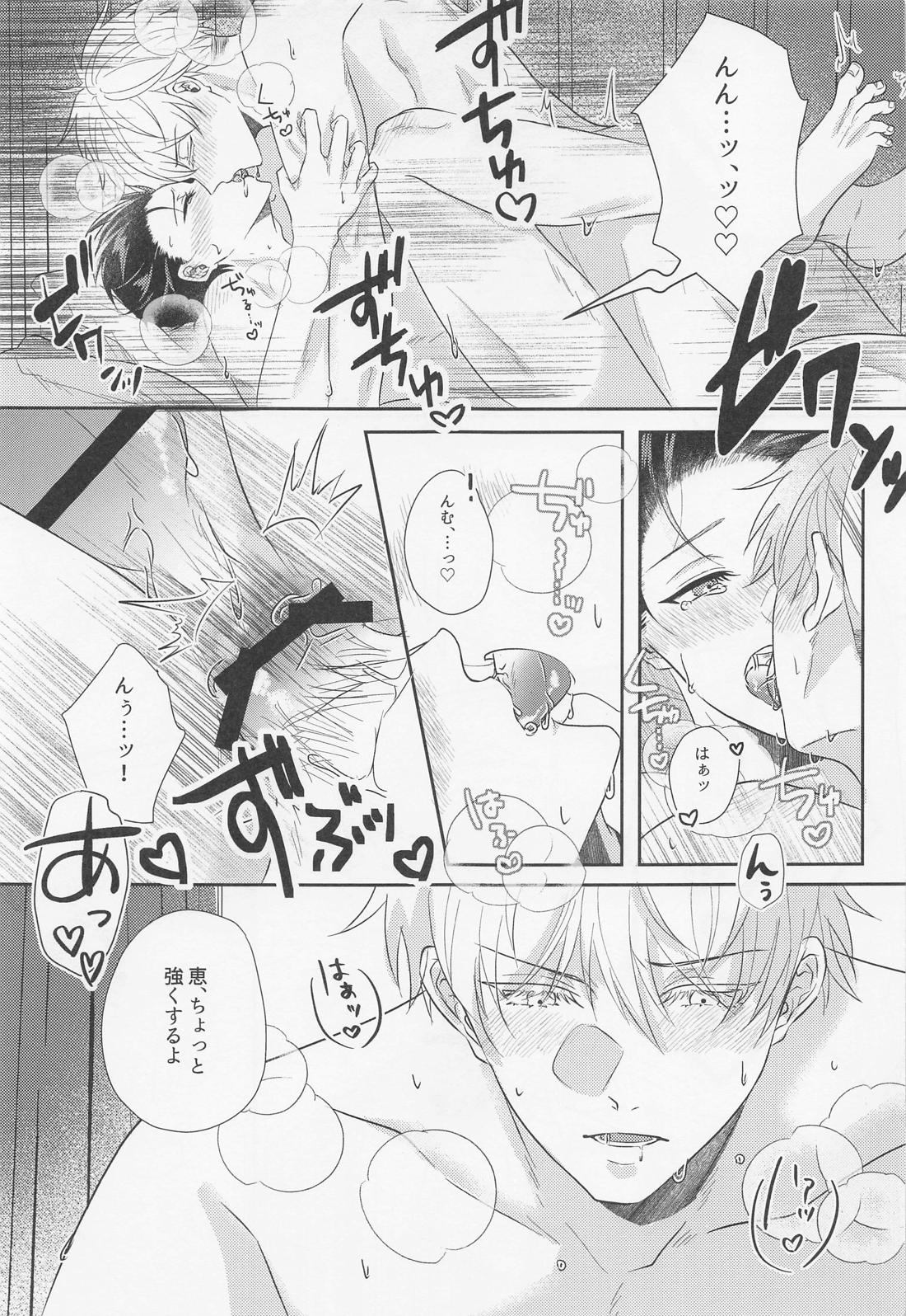 五伏が不本意にポリネシアンセ〇クスするハメになる本。【呪術廻戦/五伏】 page 38