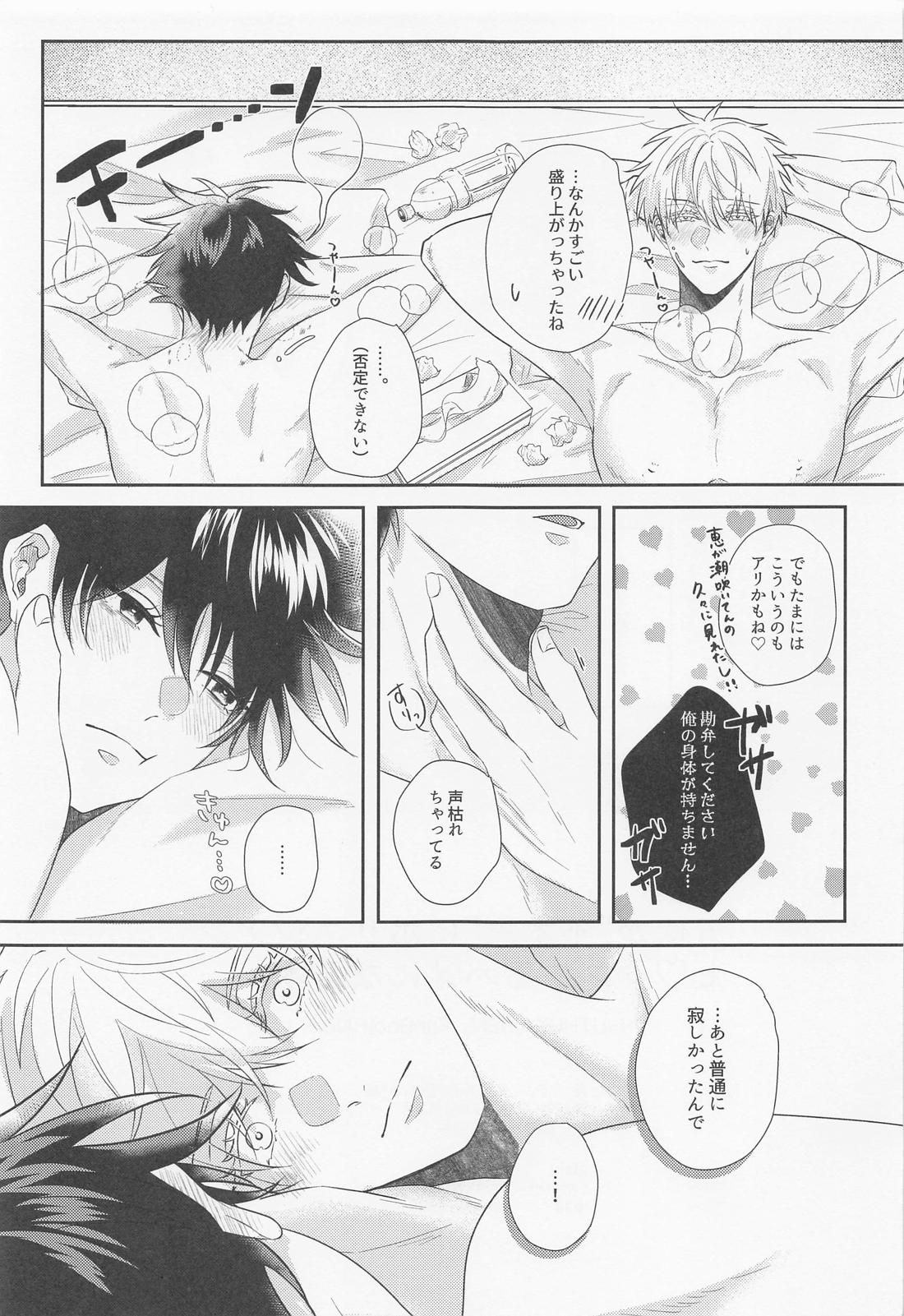 五伏が不本意にポリネシアンセ〇クスするハメになる本。【呪術廻戦/五伏】 page 42