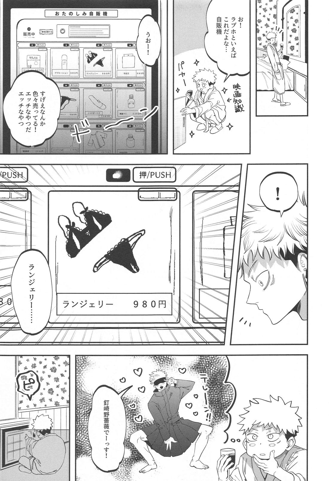 エロ下着でそんなに怒んなくていいじゃん？！【呪術廻戦/七虎】 page 12