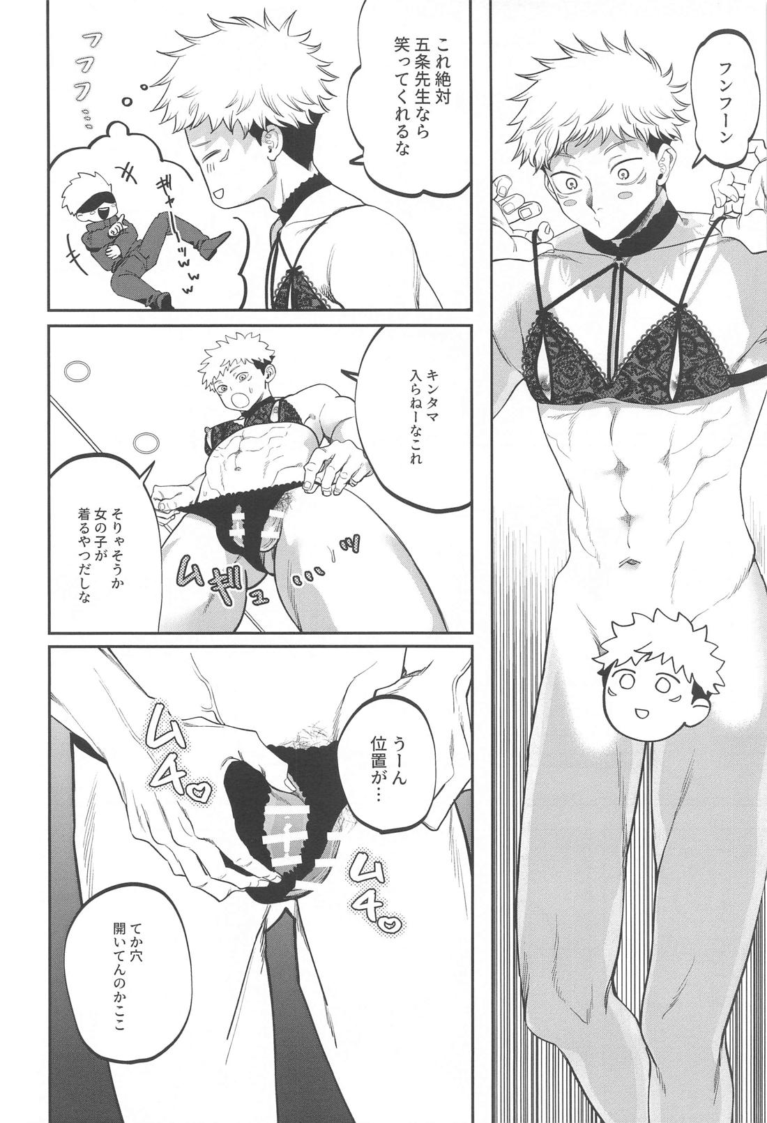 エロ下着でそんなに怒んなくていいじゃん？！【呪術廻戦/七虎】 page 13