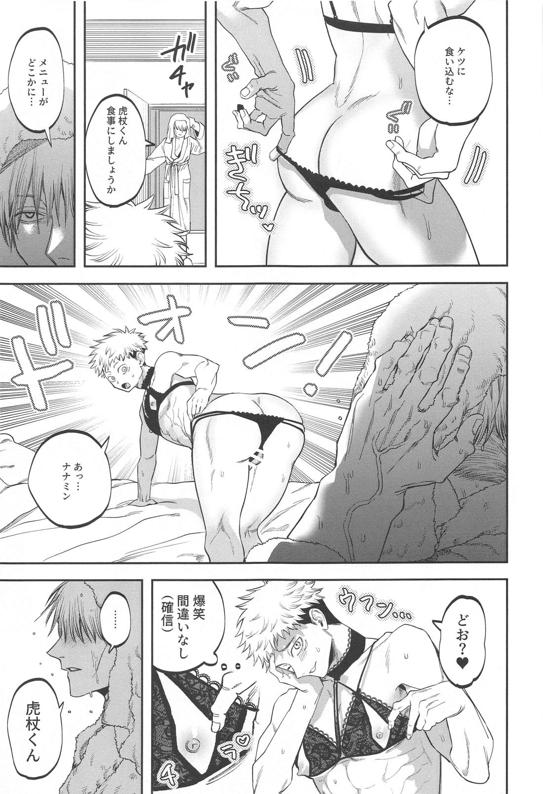 エロ下着でそんなに怒んなくていいじゃん？！【呪術廻戦/七虎】 page 14