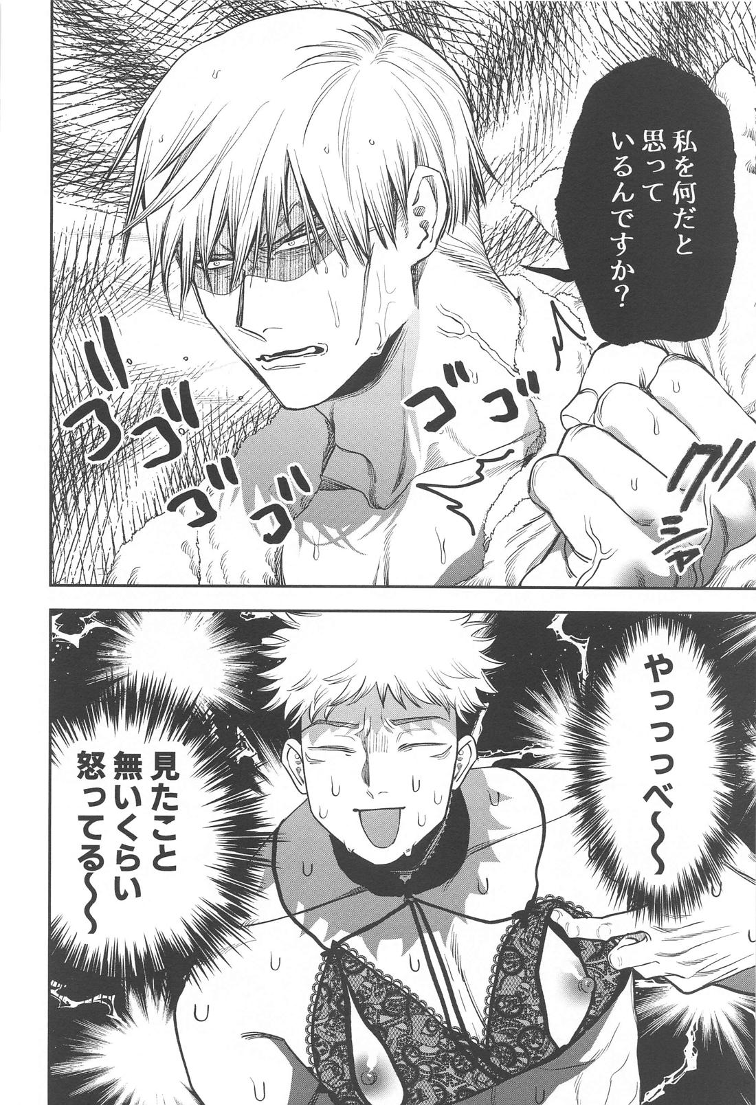 エロ下着でそんなに怒んなくていいじゃん？！【呪術廻戦/七虎】 page 15