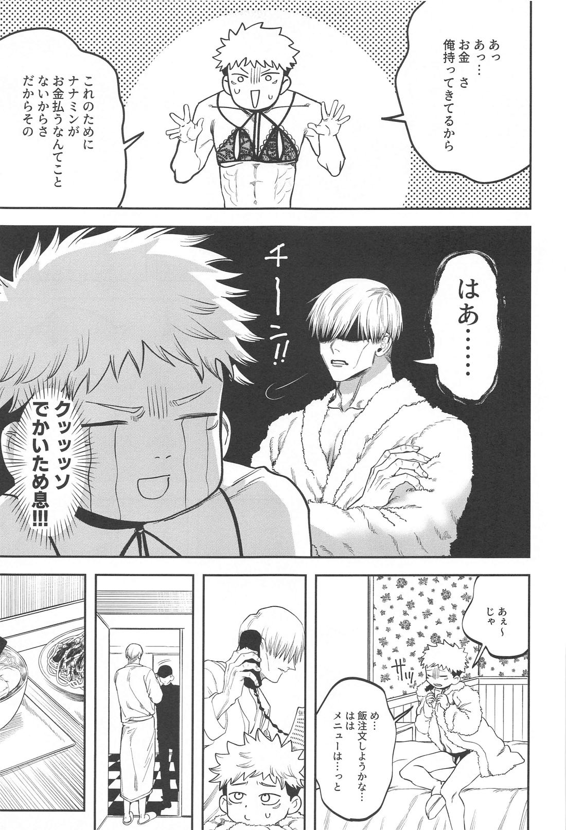 エロ下着でそんなに怒んなくていいじゃん？！【呪術廻戦/七虎】 page 16