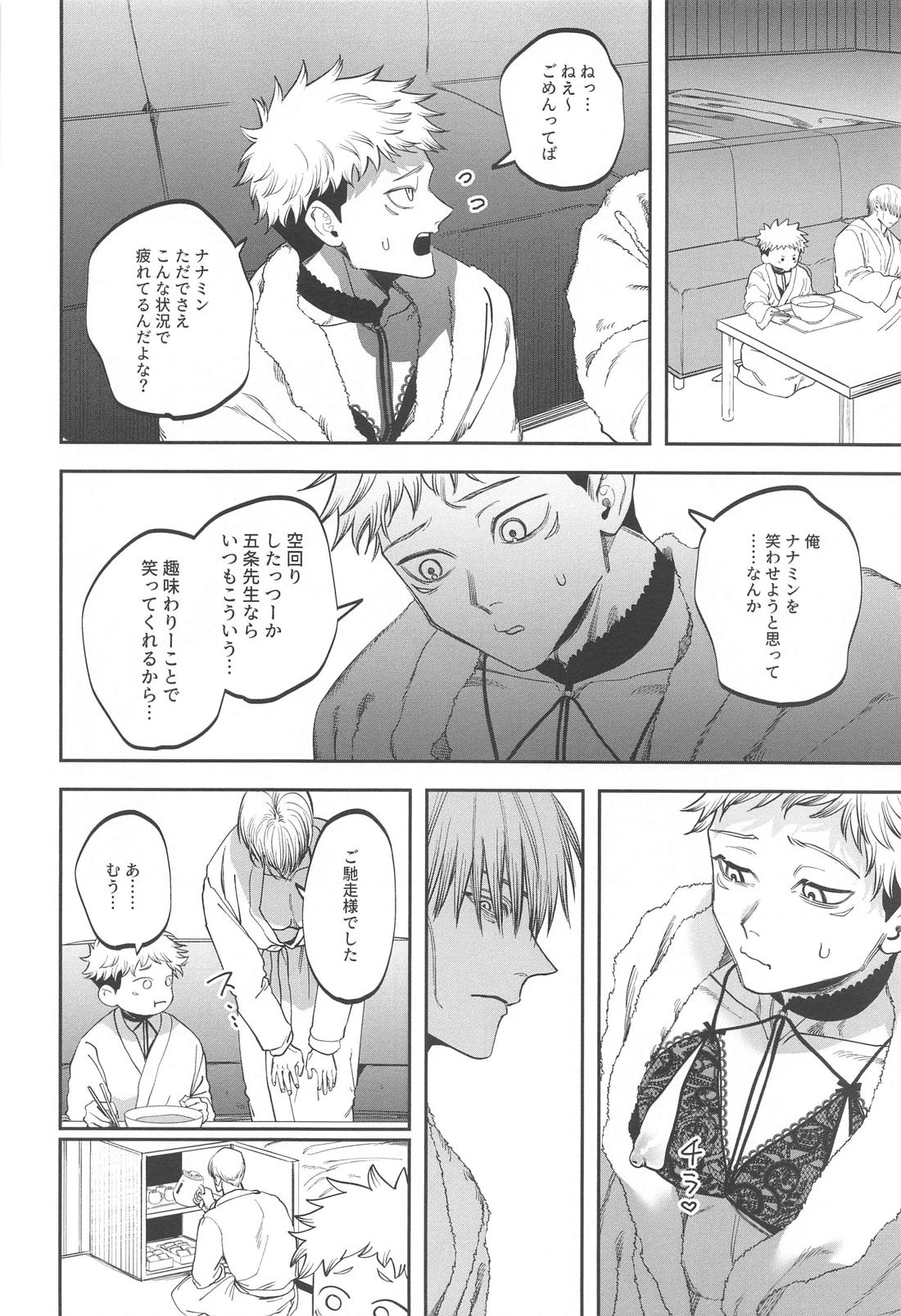 エロ下着でそんなに怒んなくていいじゃん？！【呪術廻戦/七虎】 page 17