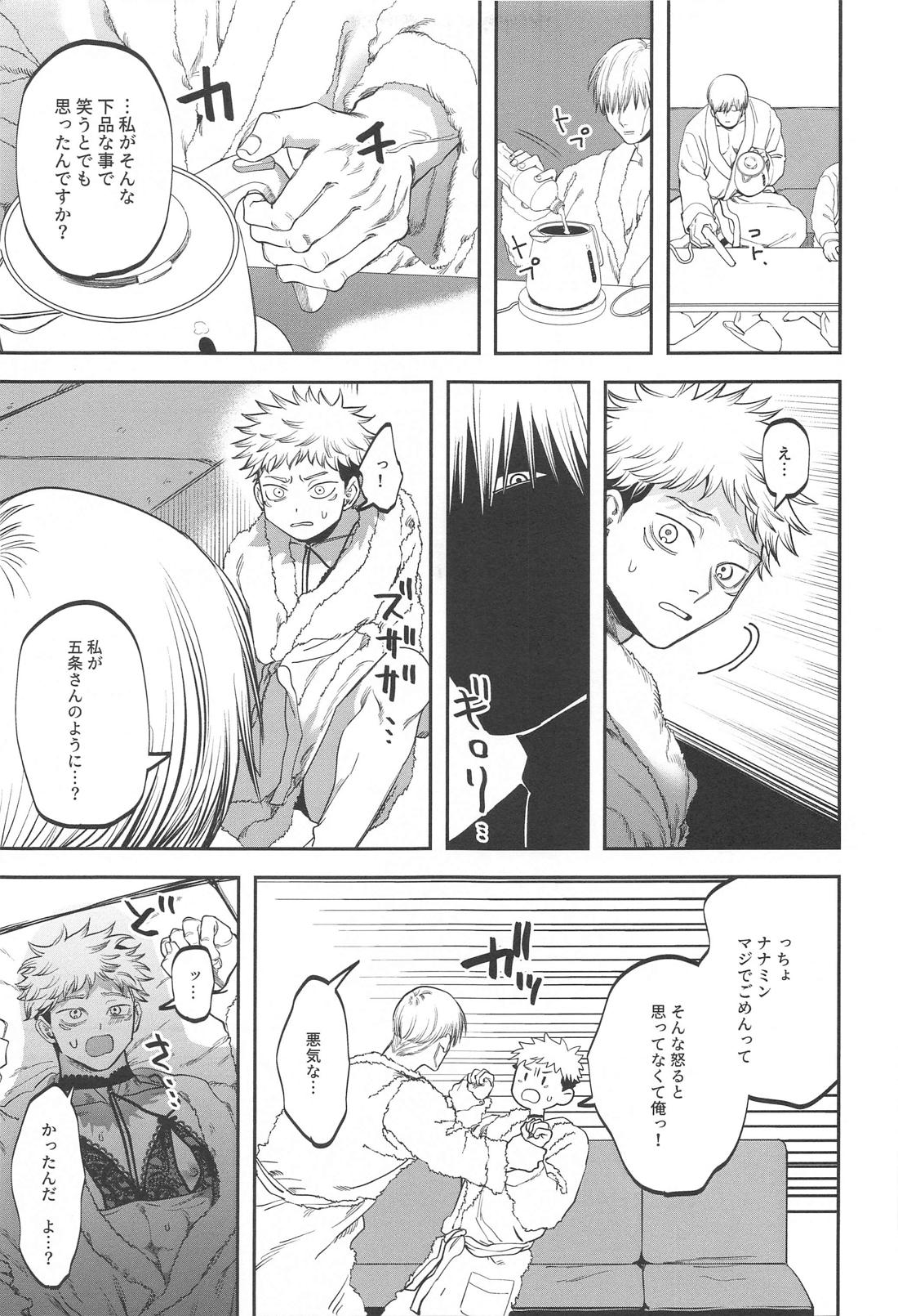 エロ下着でそんなに怒んなくていいじゃん？！【呪術廻戦/七虎】 page 18