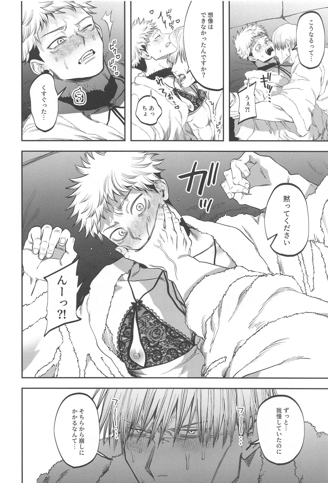 エロ下着でそんなに怒んなくていいじゃん？！【呪術廻戦/七虎】 page 19