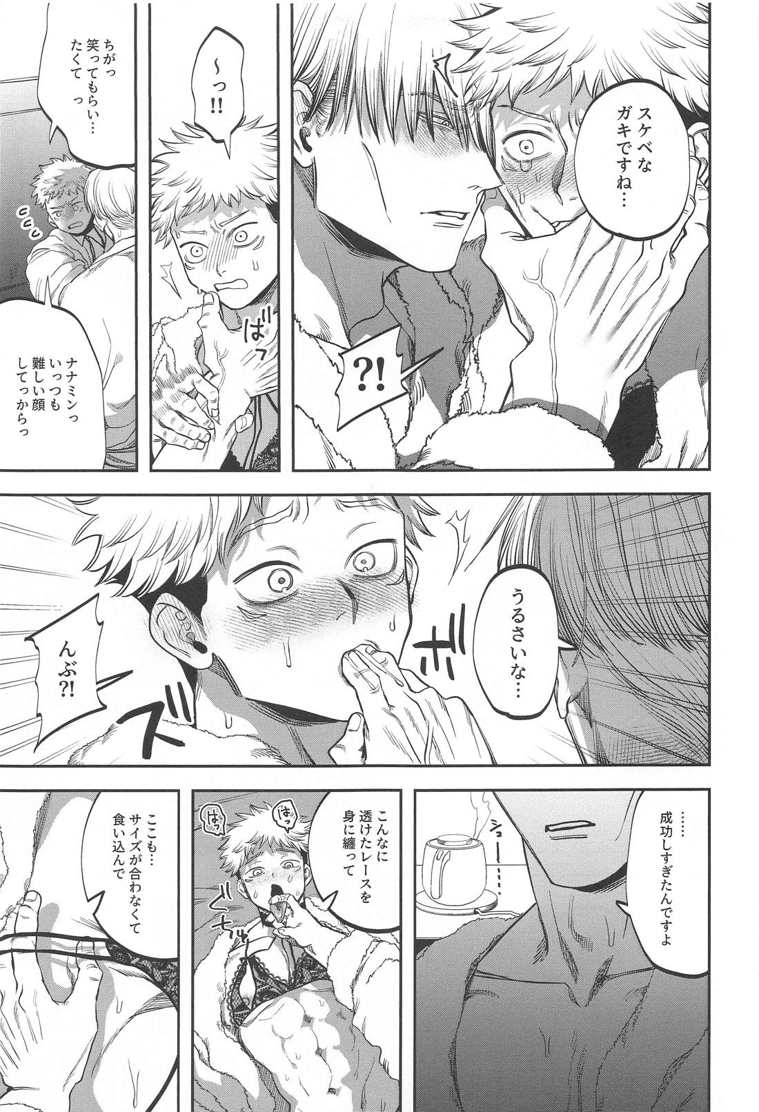 エロ下着でそんなに怒んなくていいじゃん？！【呪術廻戦/七虎】 page 20
