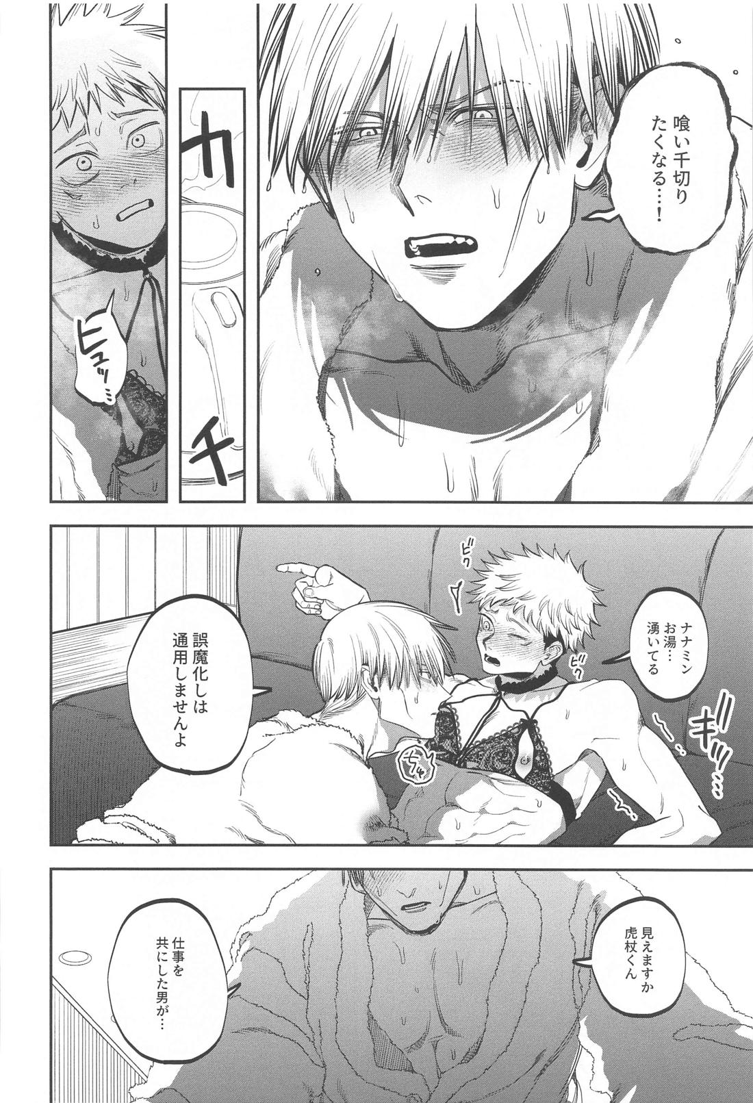 エロ下着でそんなに怒んなくていいじゃん？！【呪術廻戦/七虎】 page 21