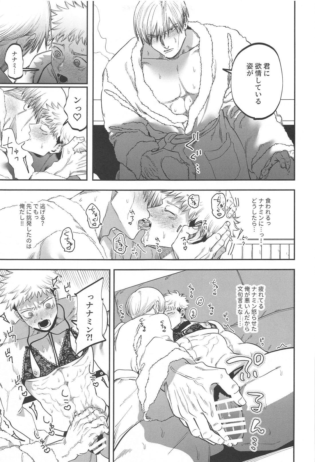 エロ下着でそんなに怒んなくていいじゃん？！【呪術廻戦/七虎】 page 22