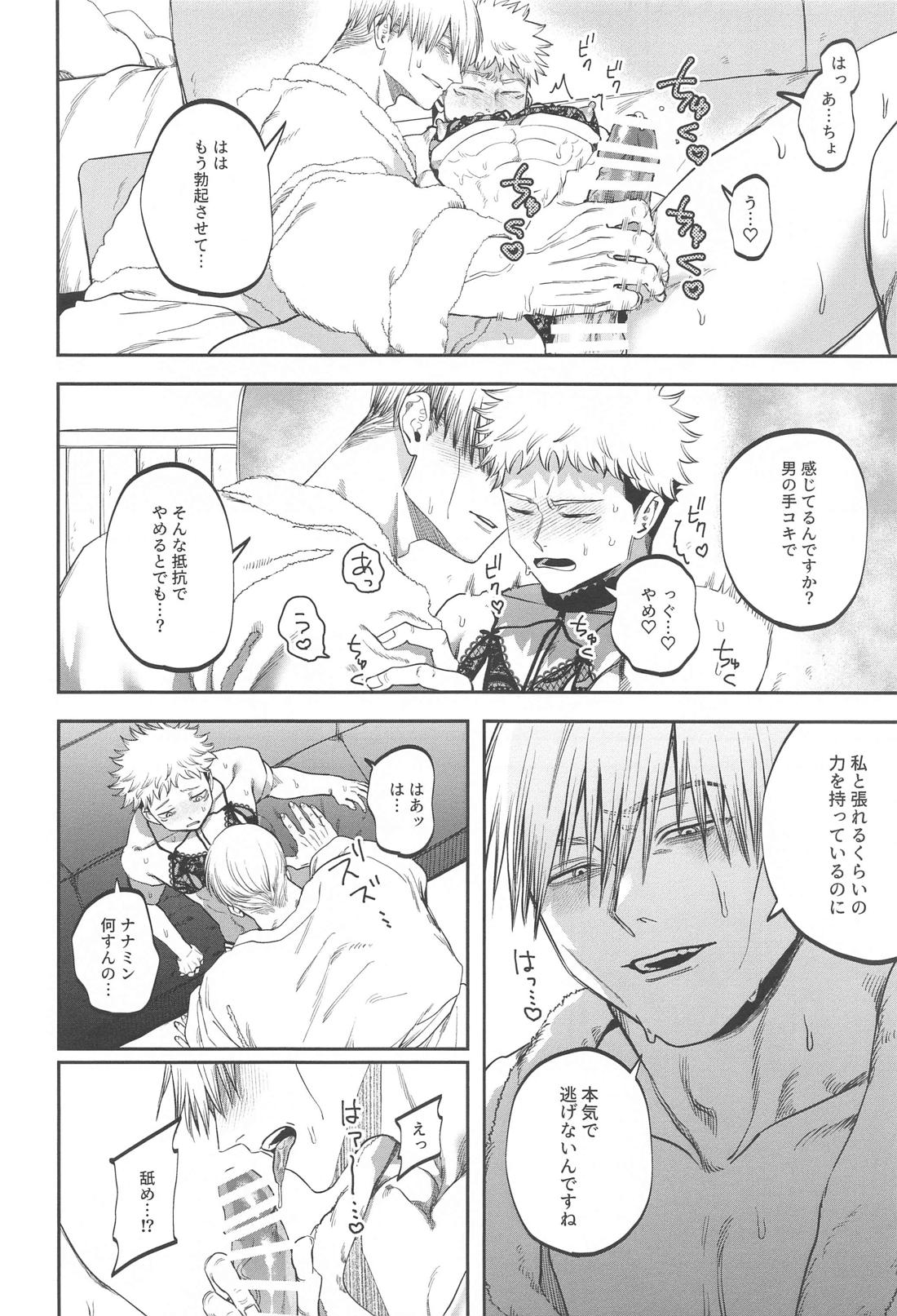 エロ下着でそんなに怒んなくていいじゃん？！【呪術廻戦/七虎】 page 23