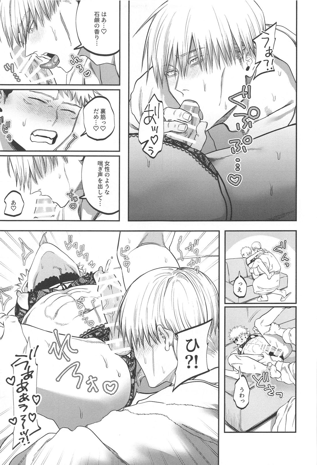 エロ下着でそんなに怒んなくていいじゃん？！【呪術廻戦/七虎】 page 24
