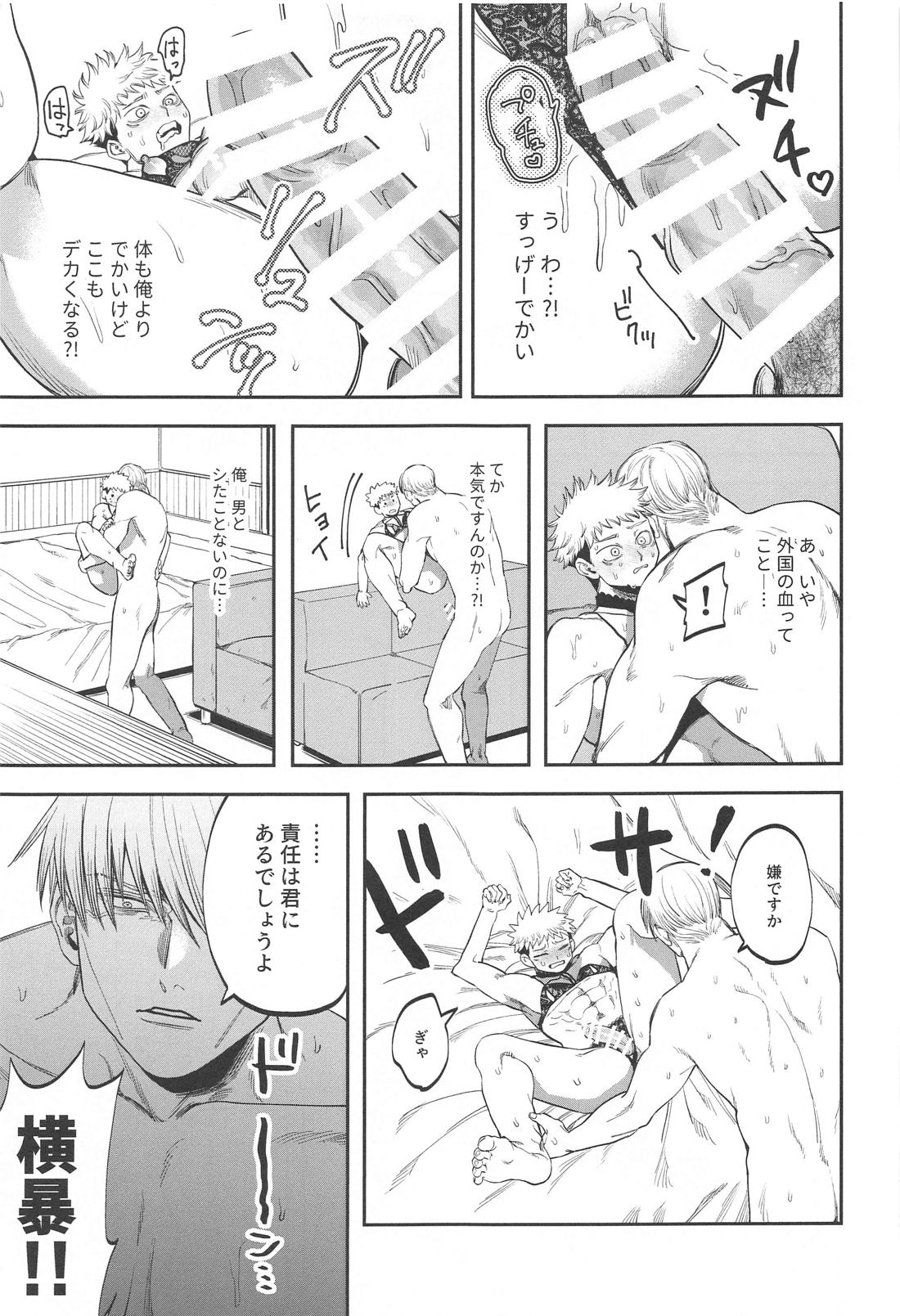 エロ下着でそんなに怒んなくていいじゃん？！【呪術廻戦/七虎】 page 26