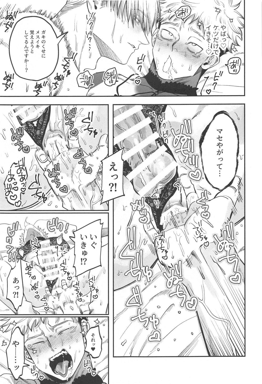 エロ下着でそんなに怒んなくていいじゃん？！【呪術廻戦/七虎】 page 28