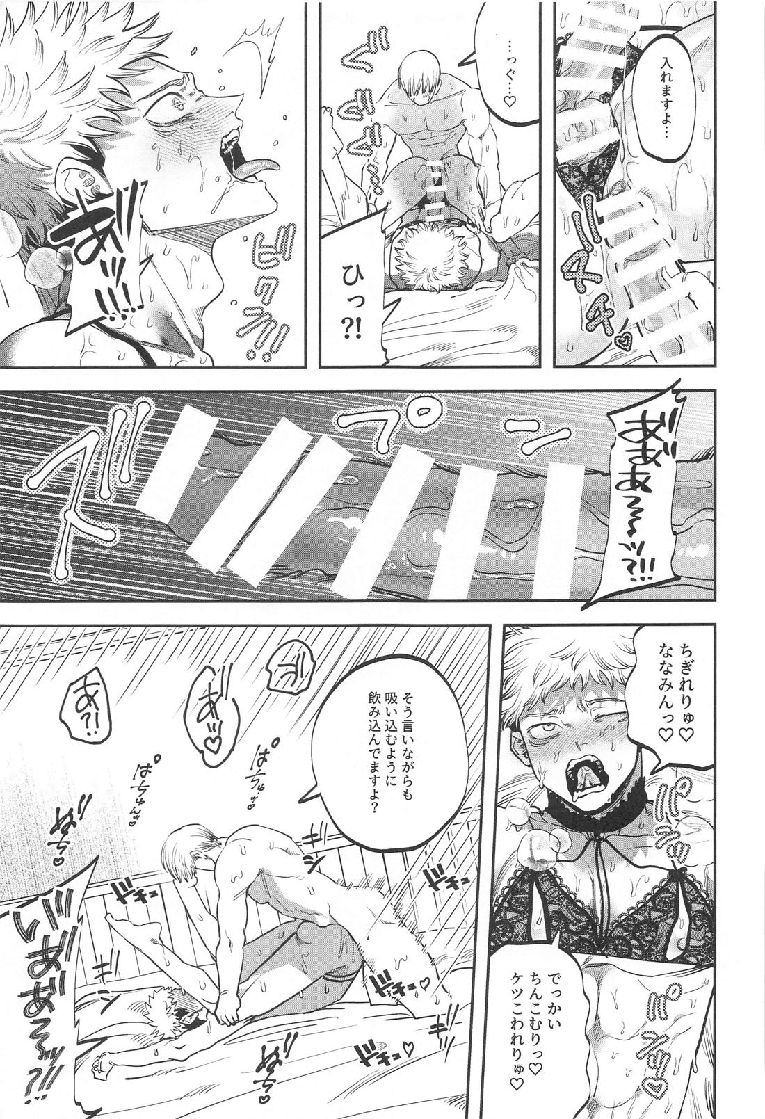 エロ下着でそんなに怒んなくていいじゃん？！【呪術廻戦/七虎】 page 30