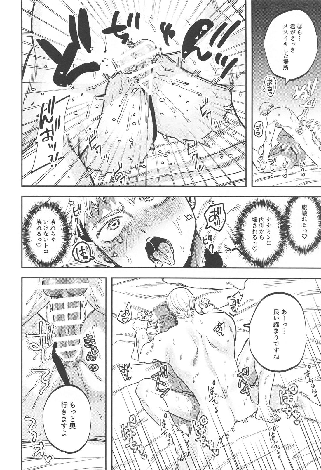 エロ下着でそんなに怒んなくていいじゃん？！【呪術廻戦/七虎】 page 31