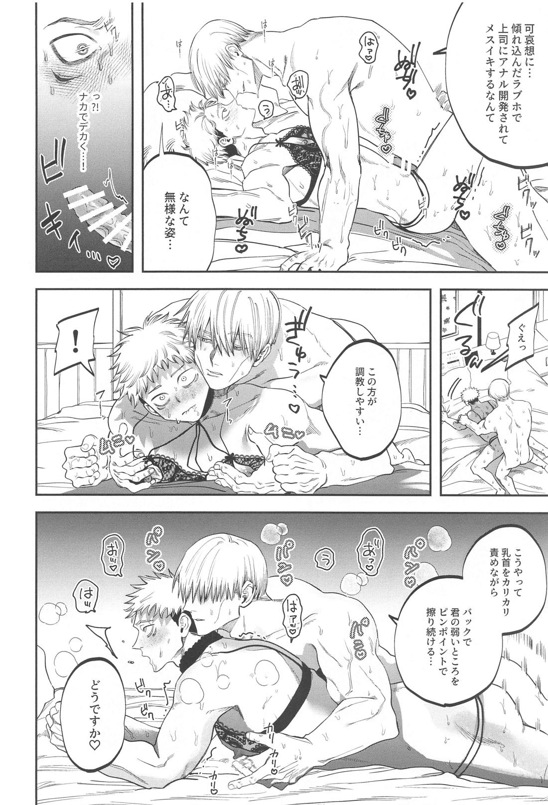 エロ下着でそんなに怒んなくていいじゃん？！【呪術廻戦/七虎】 page 33
