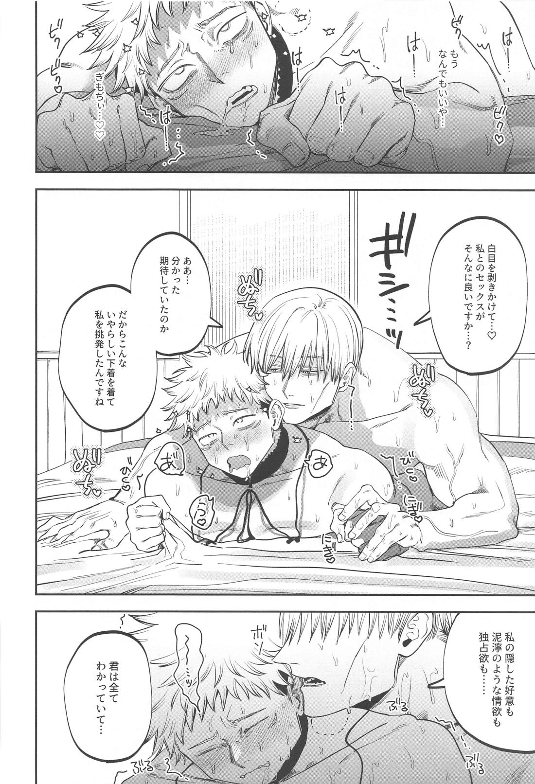 エロ下着でそんなに怒んなくていいじゃん？！【呪術廻戦/七虎】 page 35