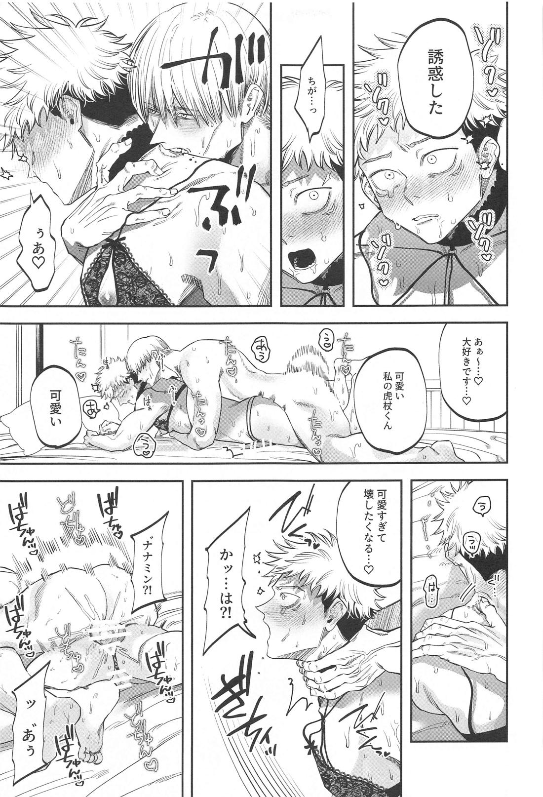 エロ下着でそんなに怒んなくていいじゃん？！【呪術廻戦/七虎】 page 36