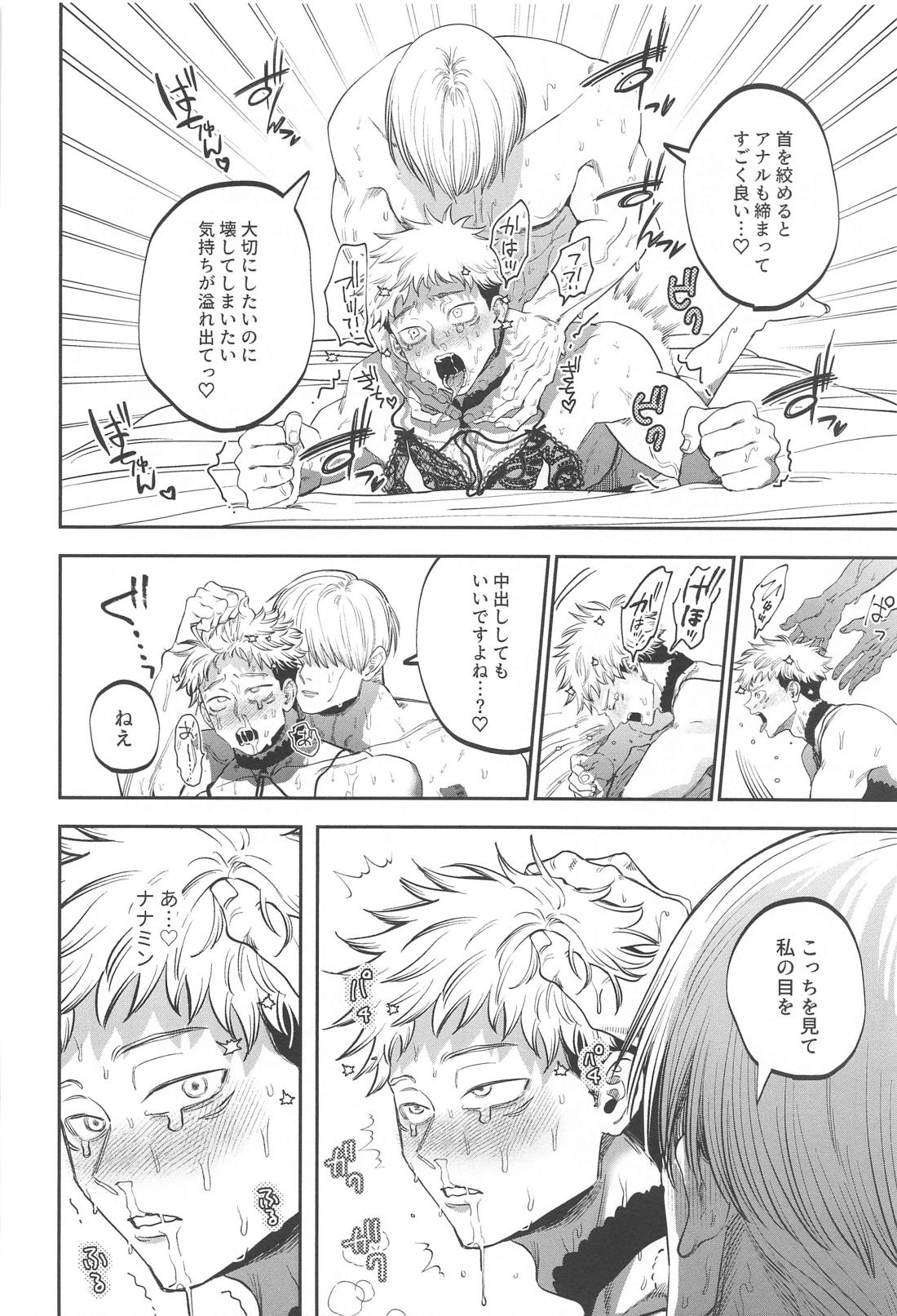 エロ下着でそんなに怒んなくていいじゃん？！【呪術廻戦/七虎】 page 37
