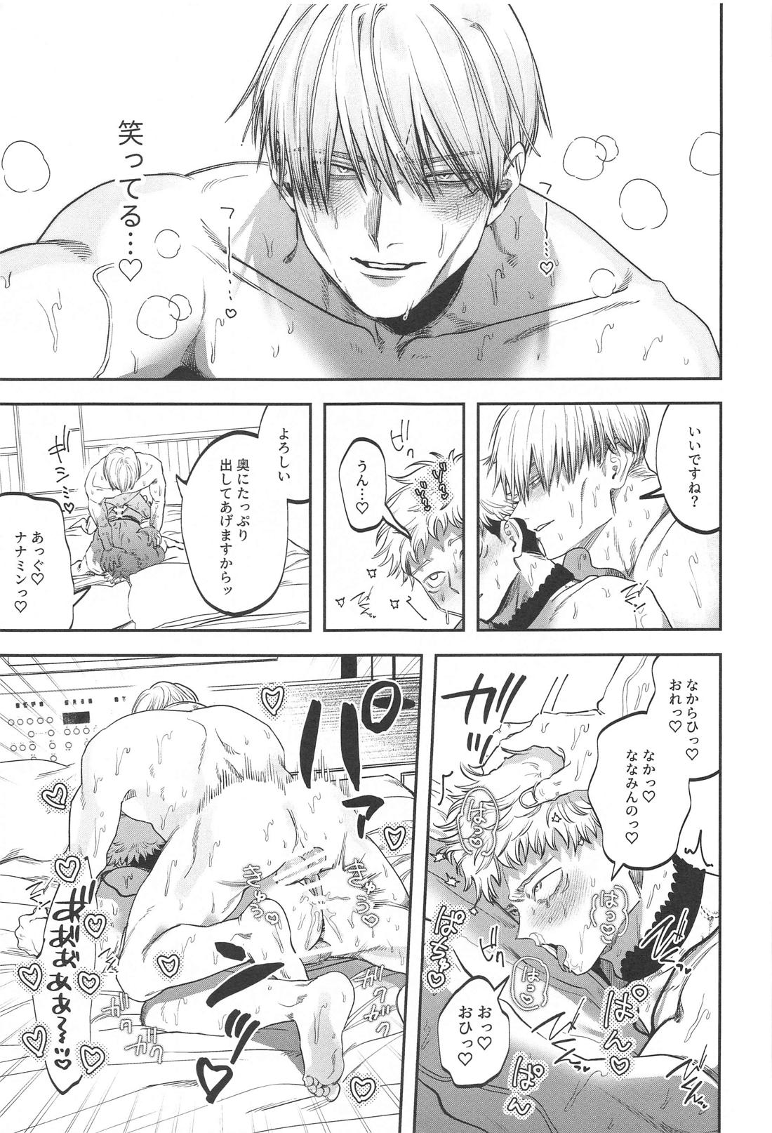 エロ下着でそんなに怒んなくていいじゃん？！【呪術廻戦/七虎】 page 38