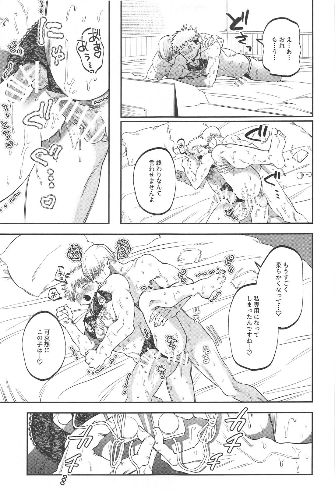 エロ下着でそんなに怒んなくていいじゃん？！【呪術廻戦/七虎】 page 40