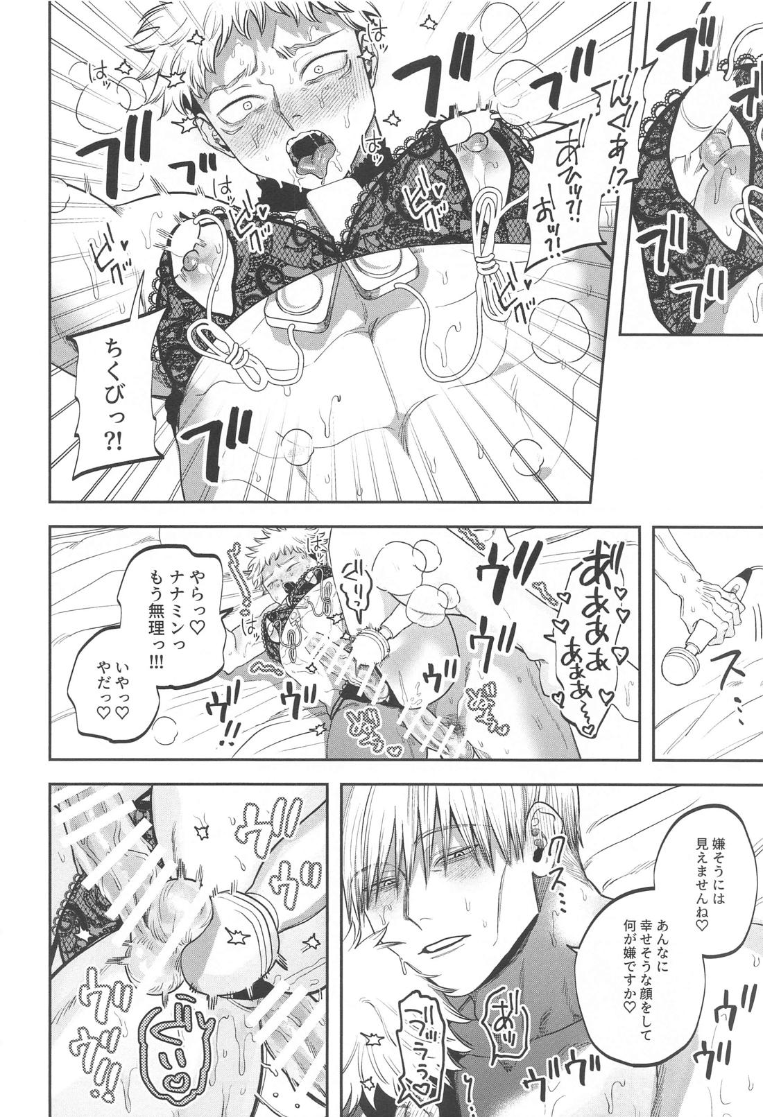 エロ下着でそんなに怒んなくていいじゃん？！【呪術廻戦/七虎】 page 41