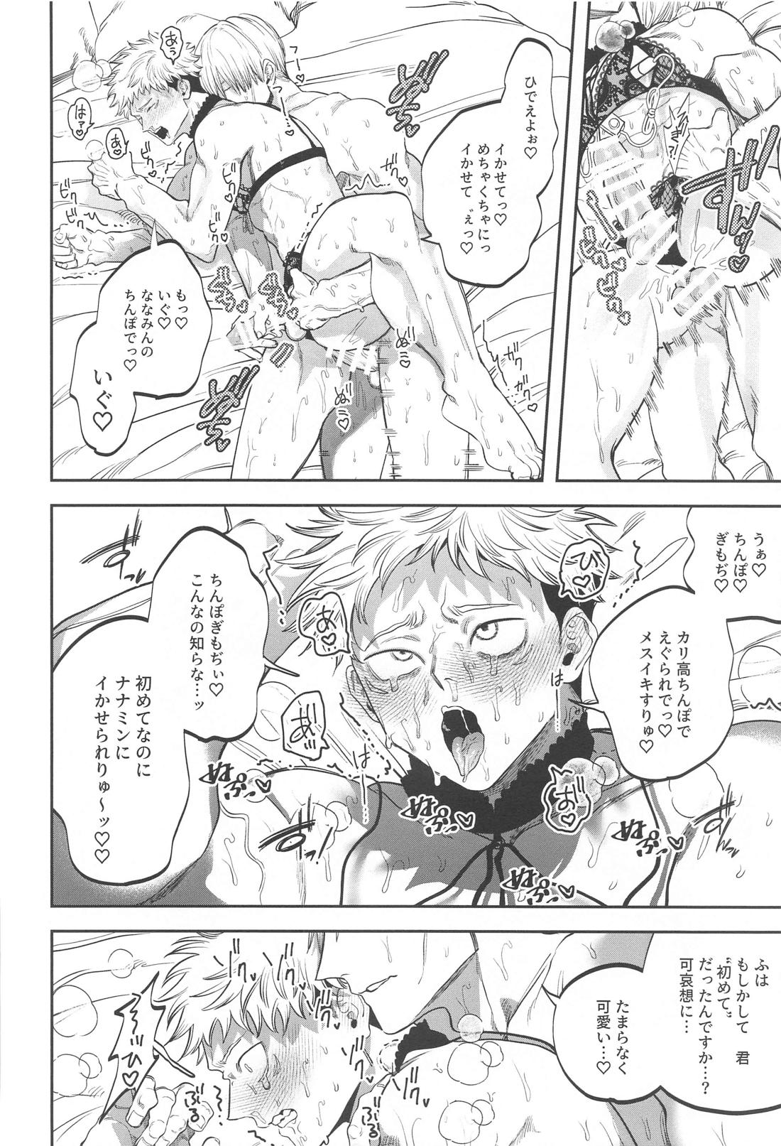 エロ下着でそんなに怒んなくていいじゃん？！【呪術廻戦/七虎】 page 43