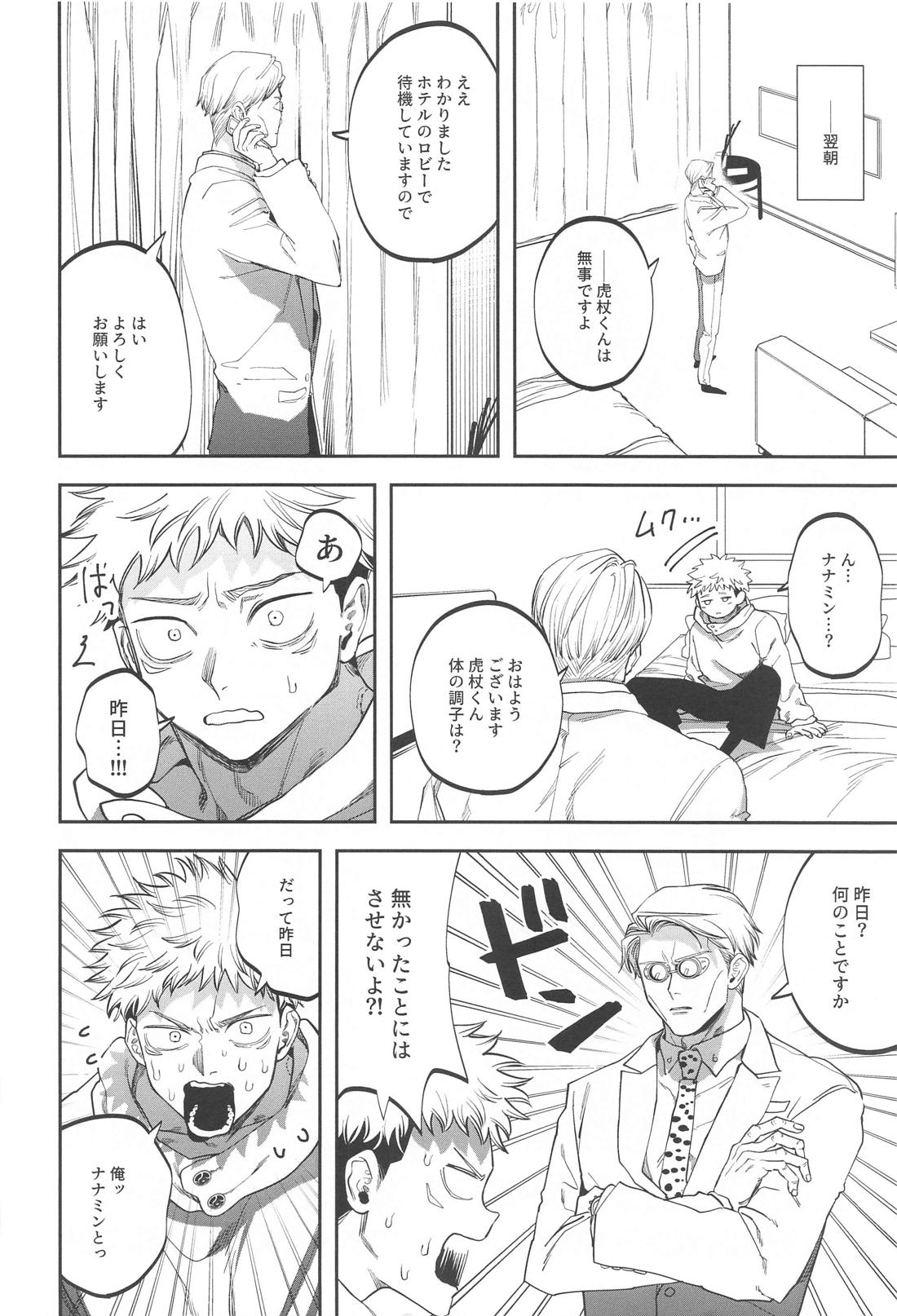 エロ下着でそんなに怒んなくていいじゃん？！【呪術廻戦/七虎】 page 45
