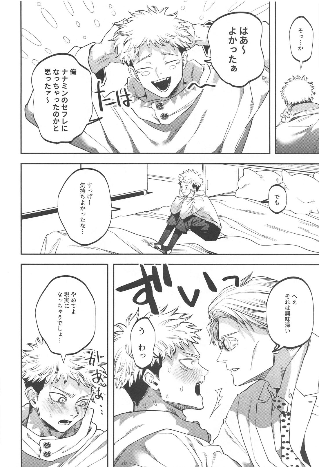 エロ下着でそんなに怒んなくていいじゃん？！【呪術廻戦/七虎】 page 47