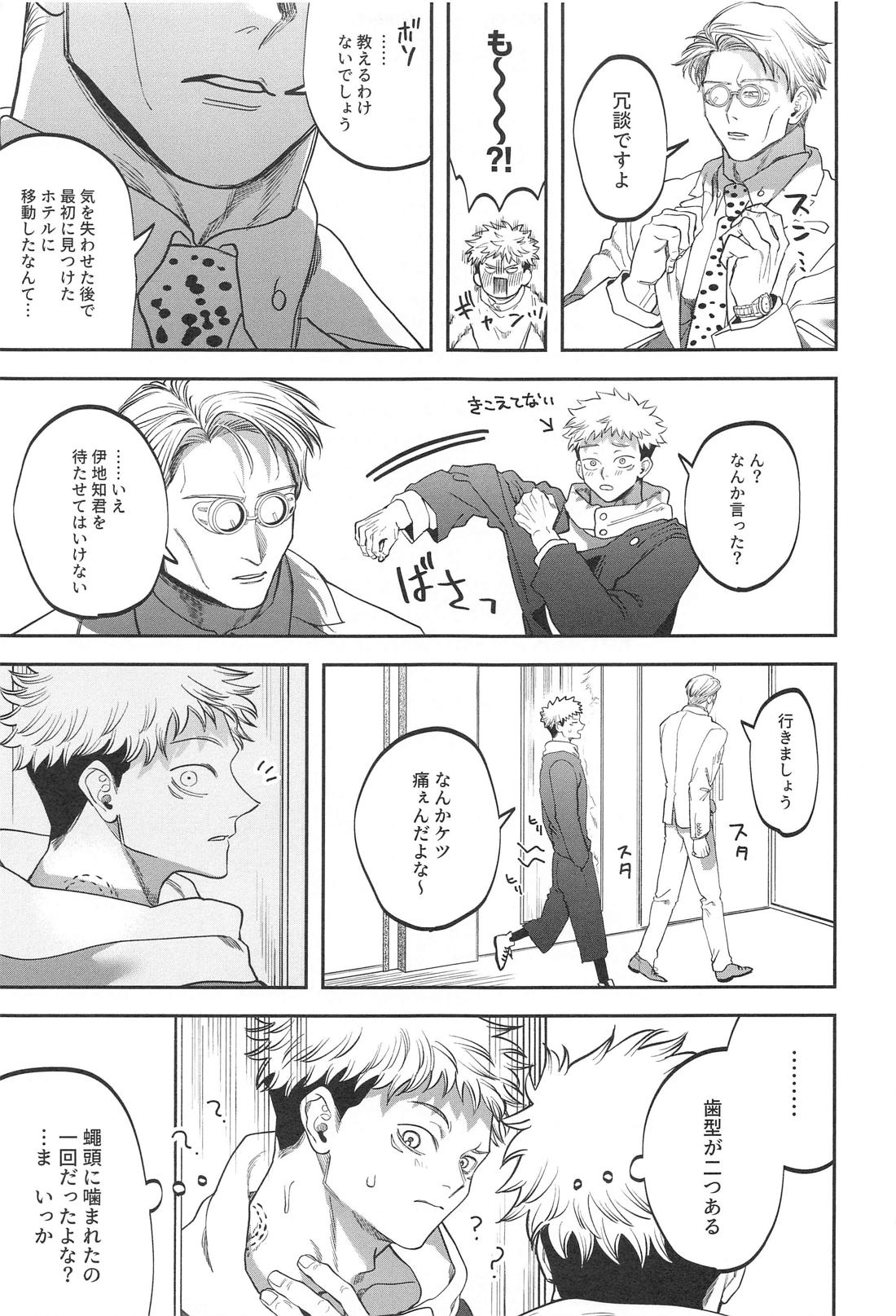 エロ下着でそんなに怒んなくていいじゃん？！【呪術廻戦/七虎】 page 48
