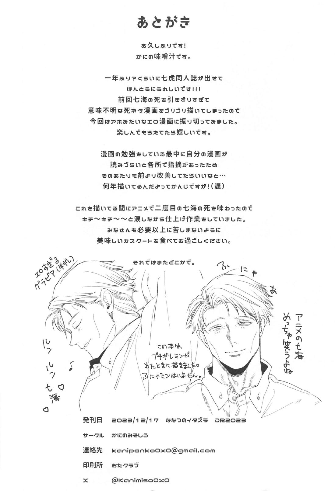 エロ下着でそんなに怒んなくていいじゃん？！【呪術廻戦/七虎】 page 49