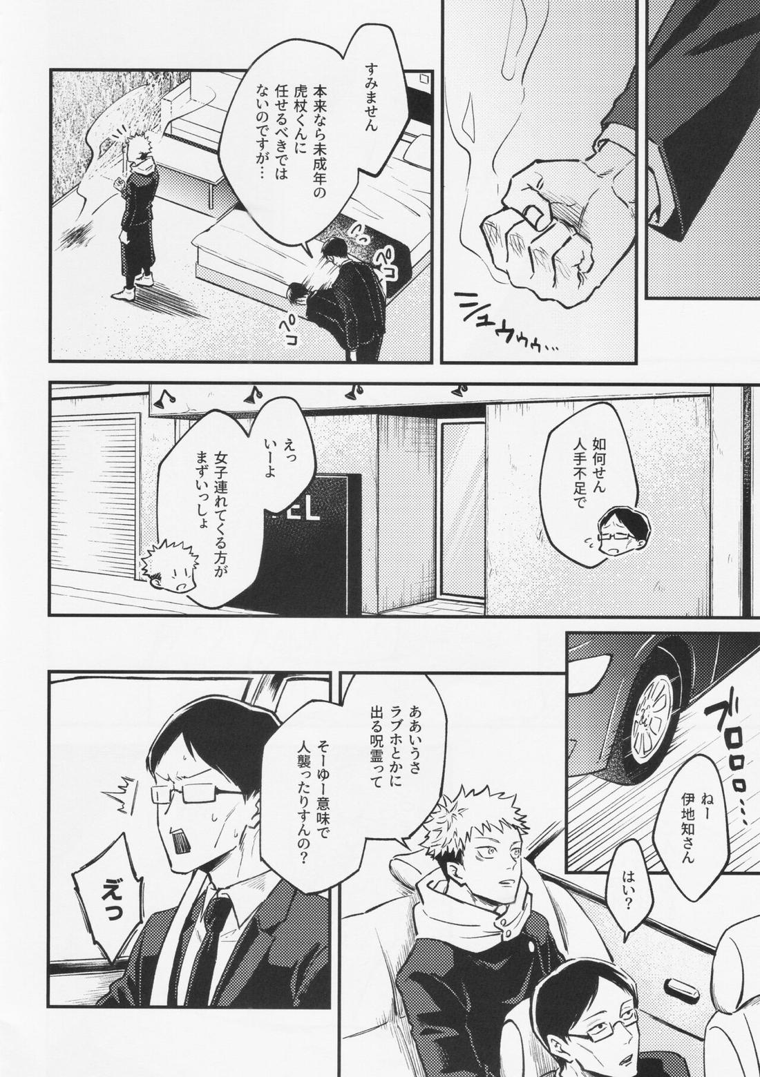 執【呪術廻戦/宿儺×悠仁】 page 12