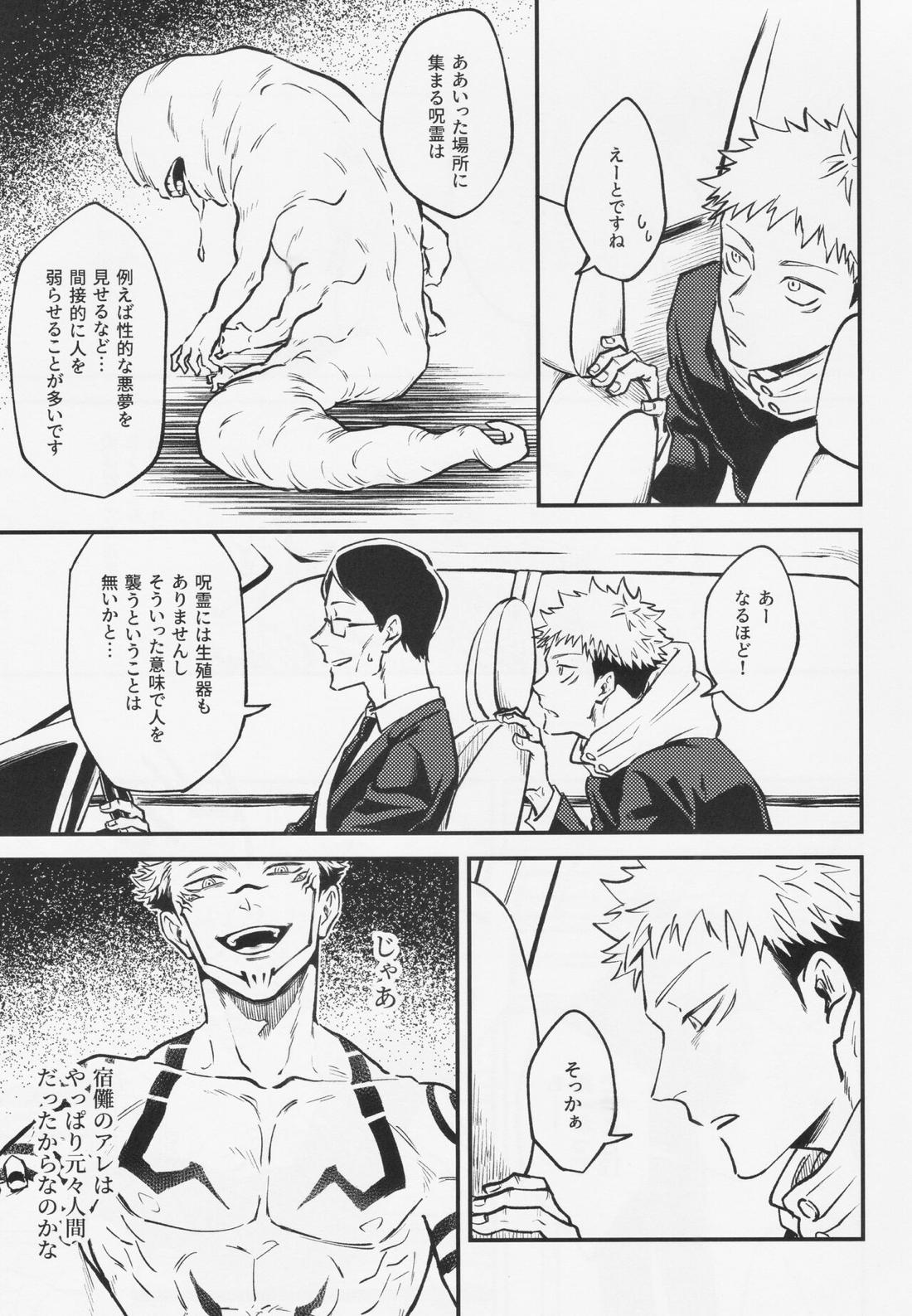 執【呪術廻戦/宿儺×悠仁】 page 13