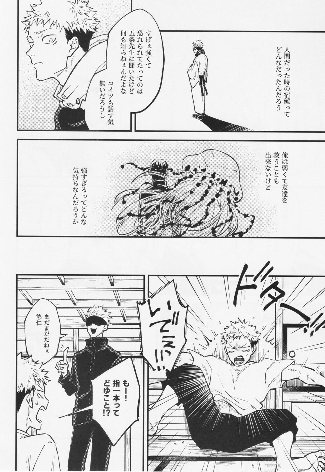 執【呪術廻戦/宿儺×悠仁】 page 14