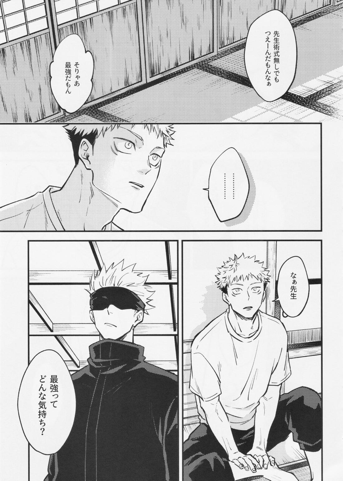 執【呪術廻戦/宿儺×悠仁】 page 15
