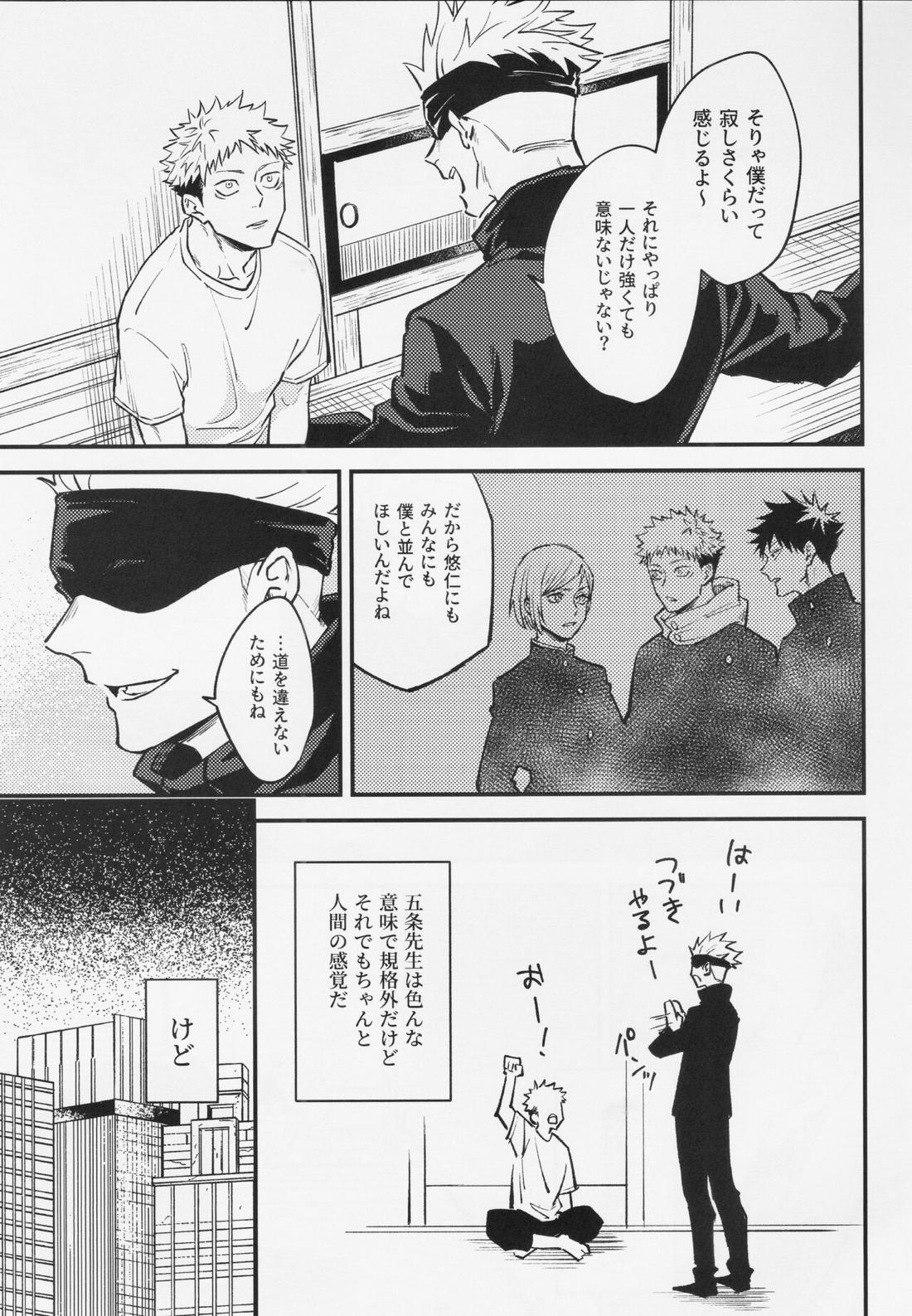 執【呪術廻戦/宿儺×悠仁】 page 16