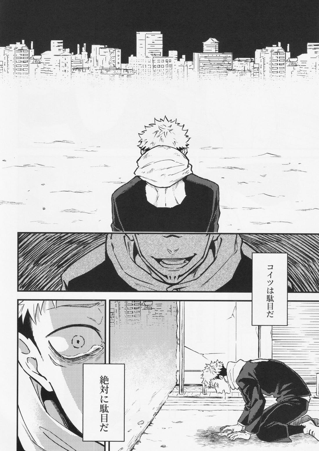 執【呪術廻戦/宿儺×悠仁】 page 17