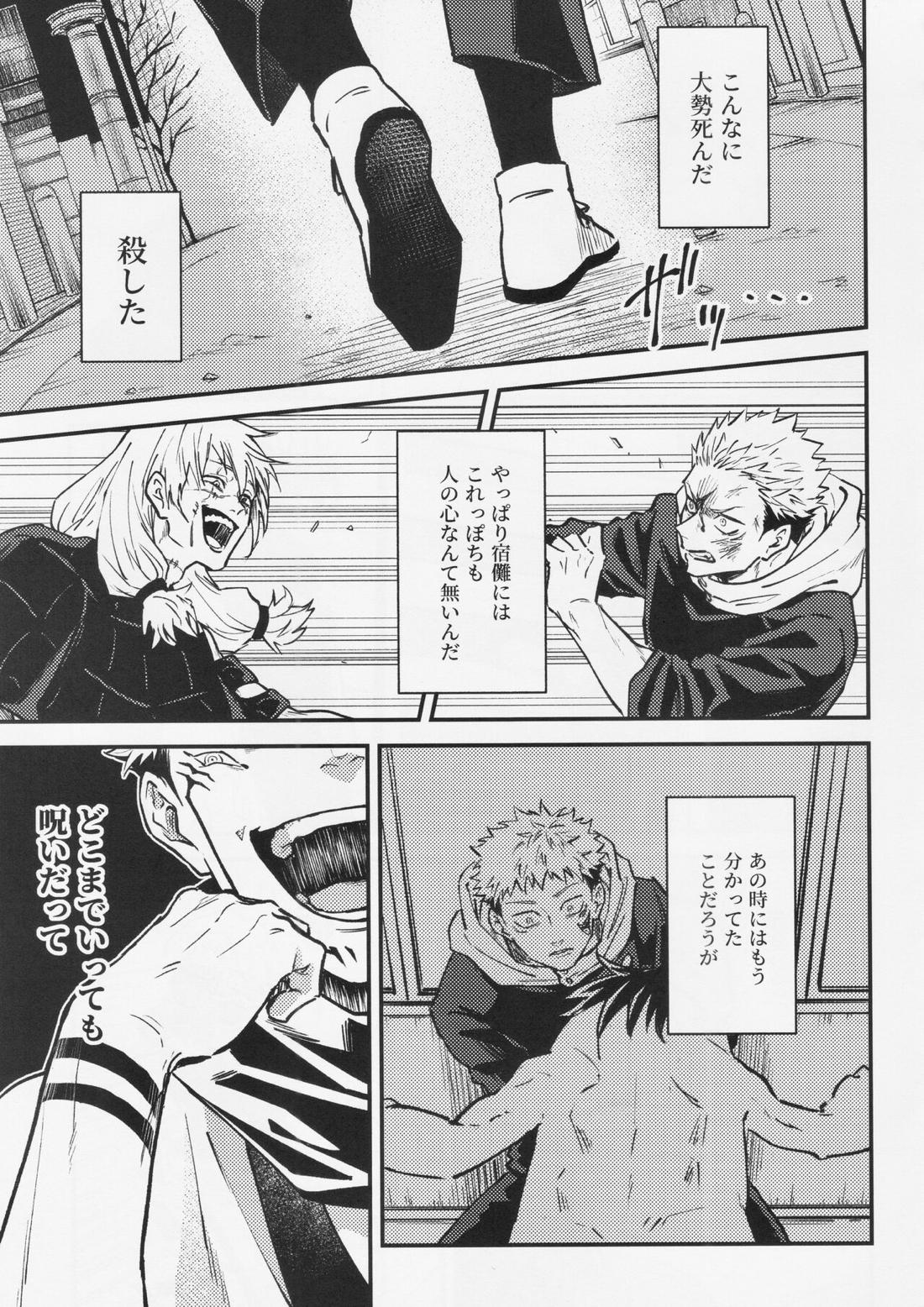 執【呪術廻戦/宿儺×悠仁】 page 18