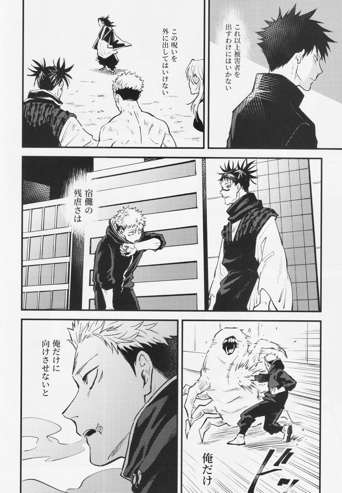 執【呪術廻戦/宿儺×悠仁】 page 19