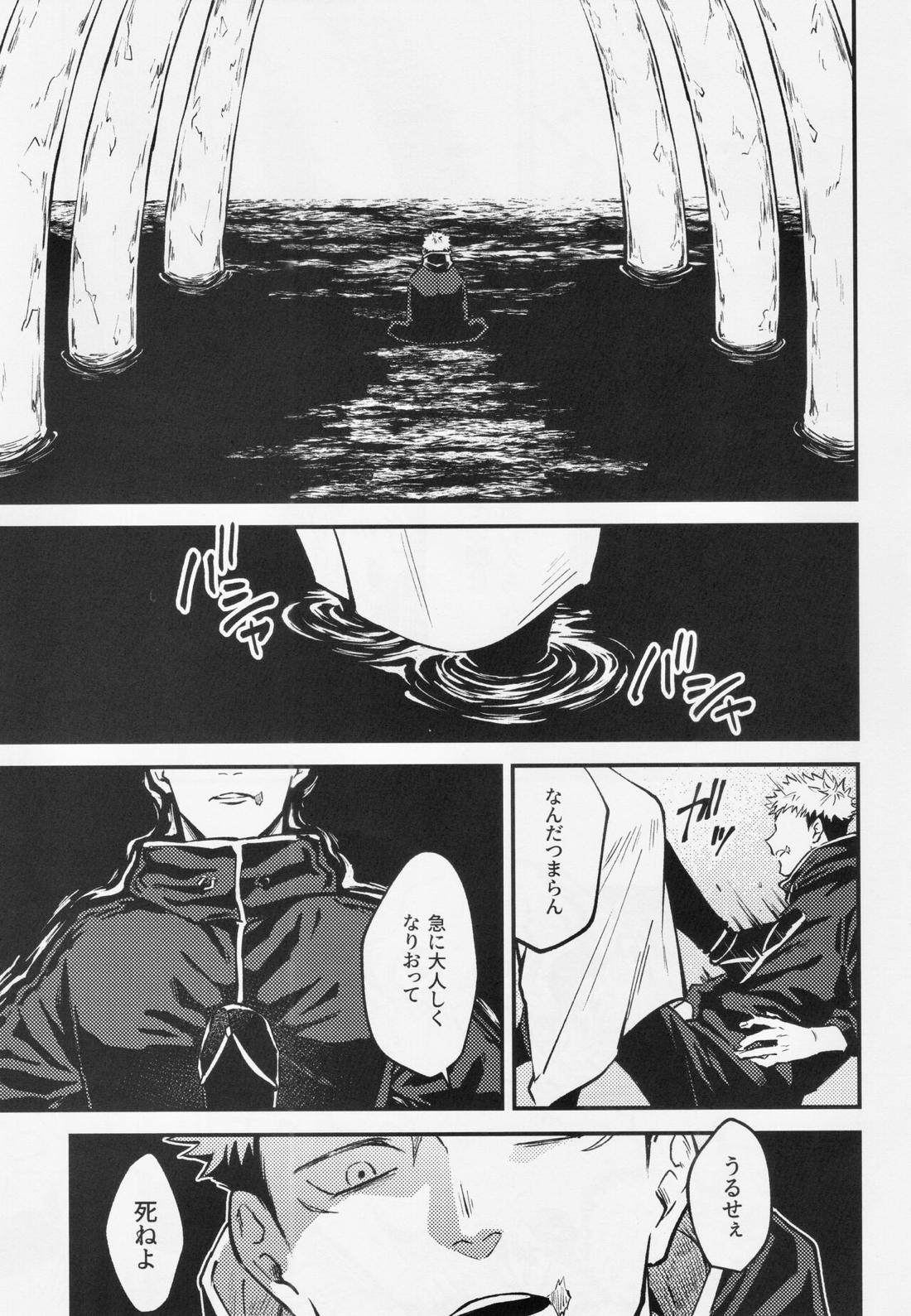 執【呪術廻戦/宿儺×悠仁】 page 20