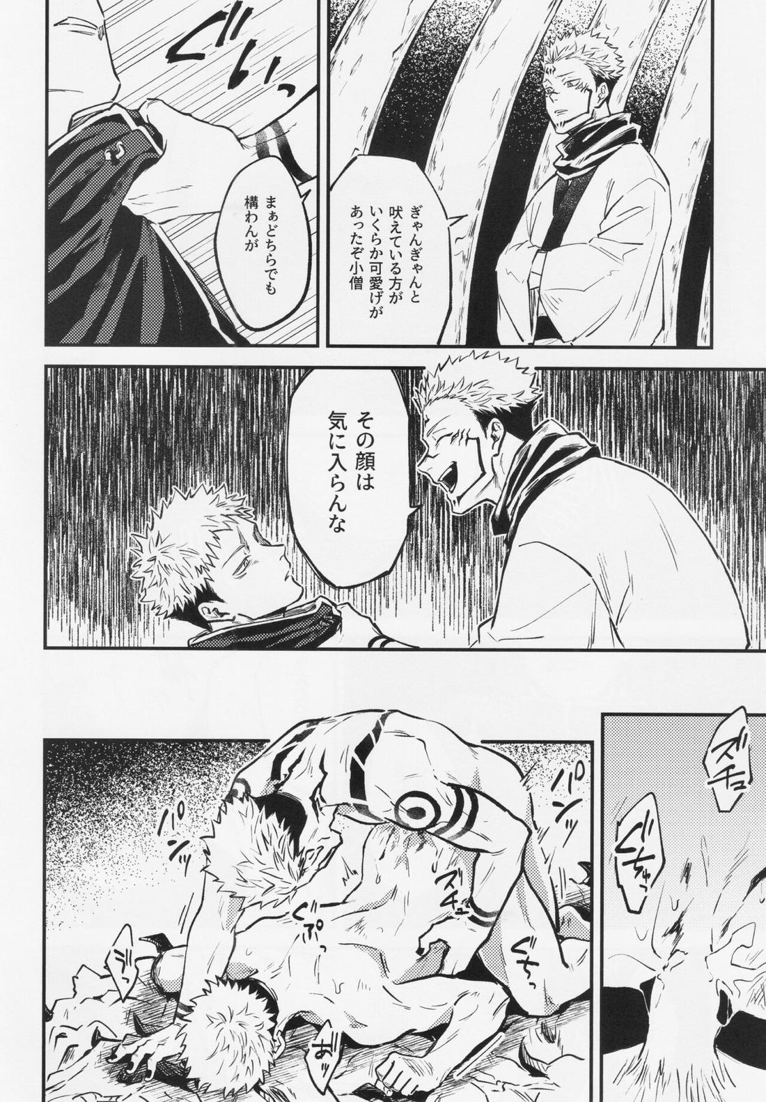 執【呪術廻戦/宿儺×悠仁】 page 21