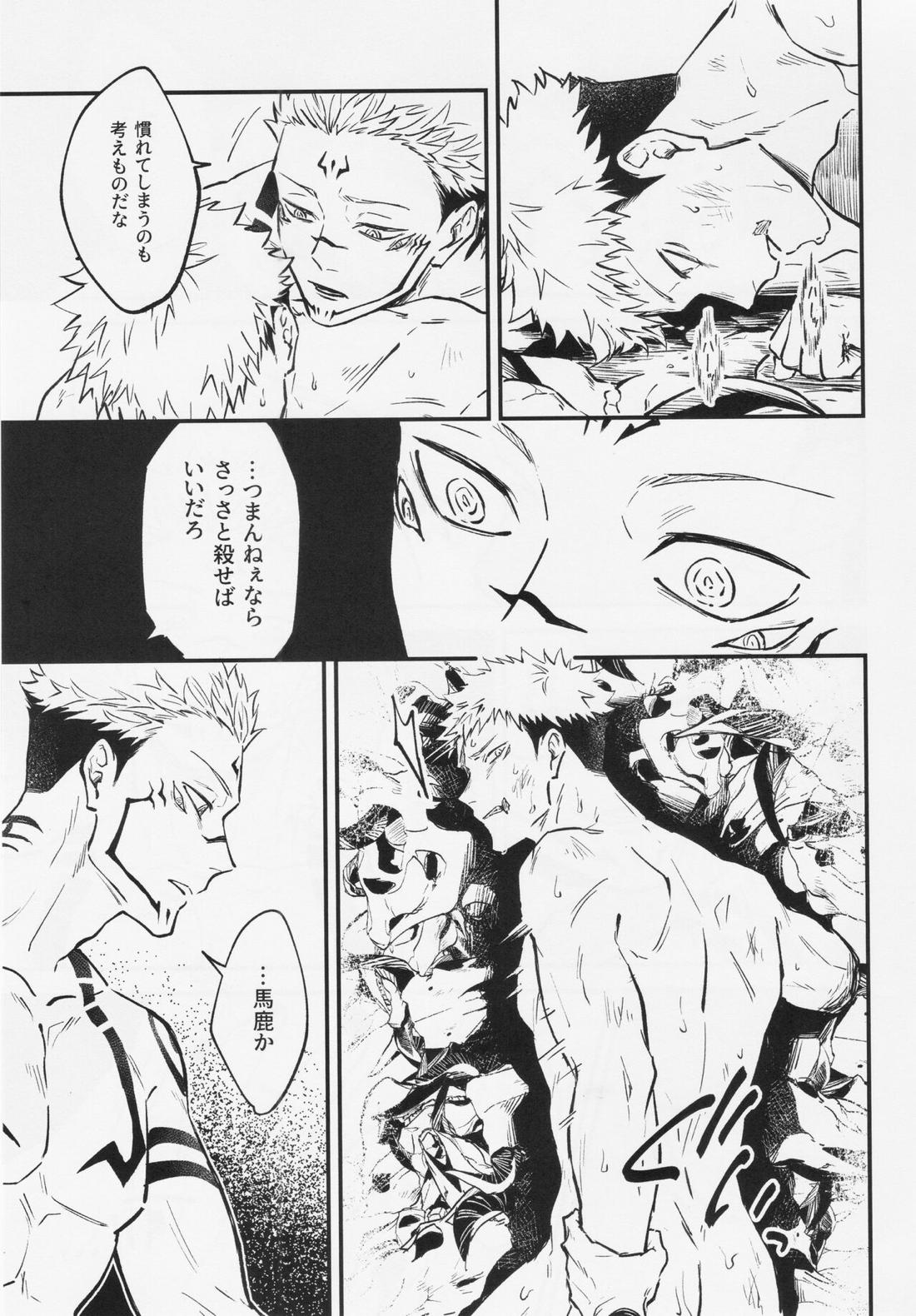 執【呪術廻戦/宿儺×悠仁】 page 22