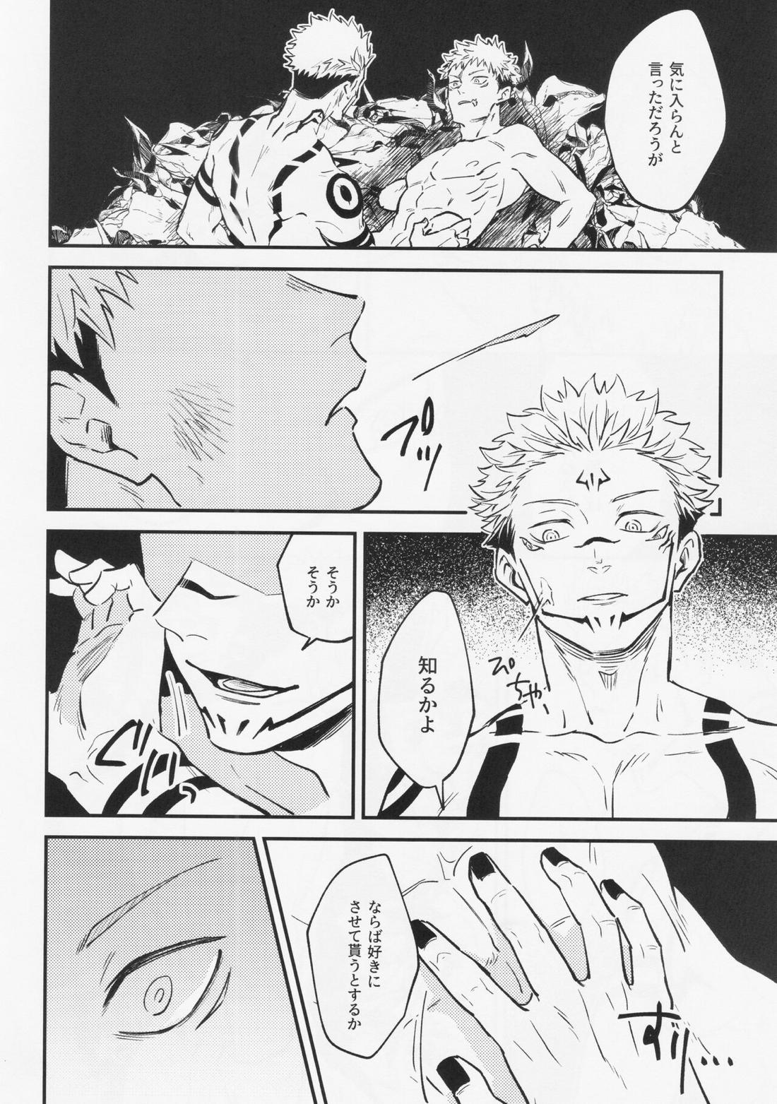 執【呪術廻戦/宿儺×悠仁】 page 23