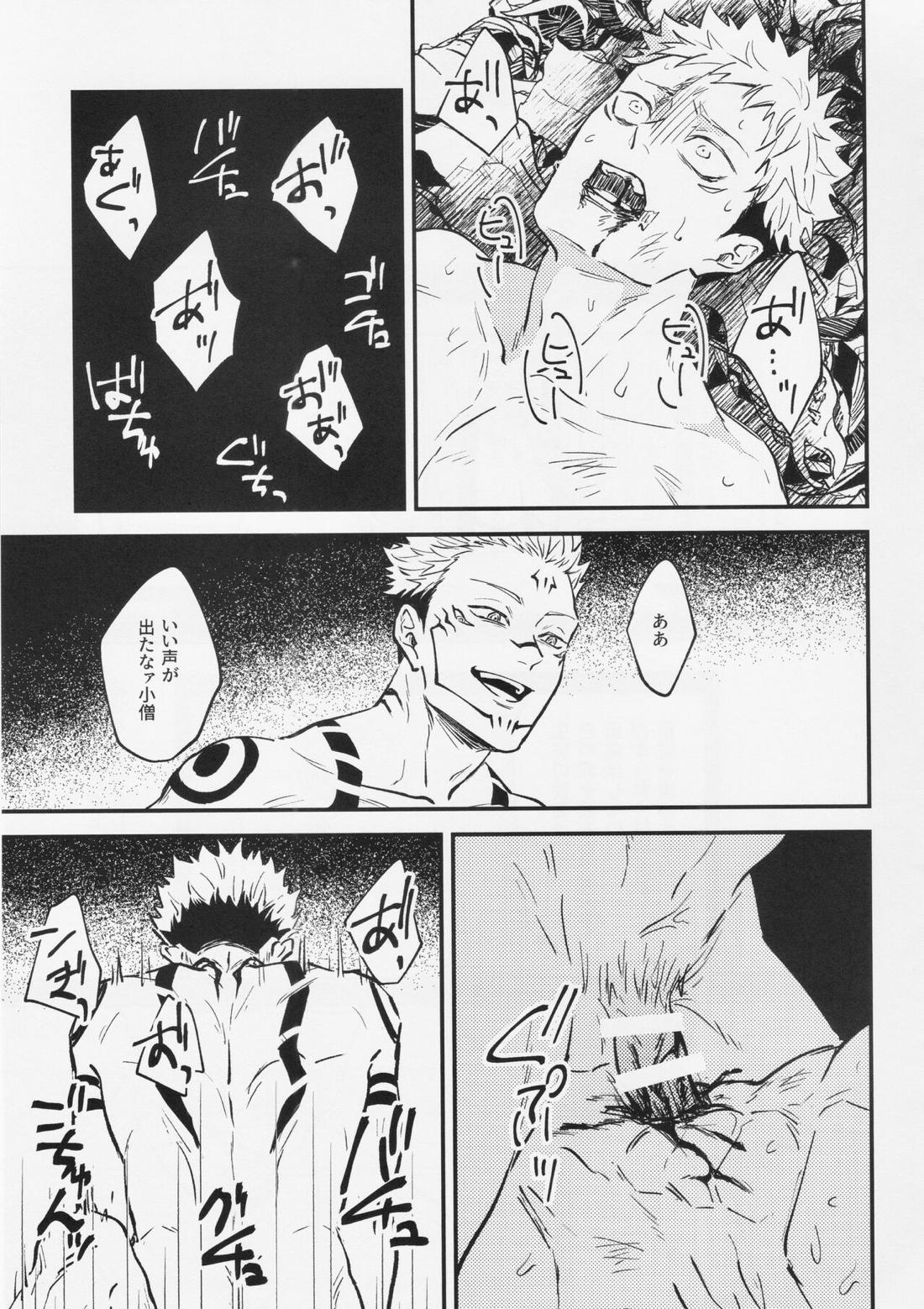 執【呪術廻戦/宿儺×悠仁】 page 26