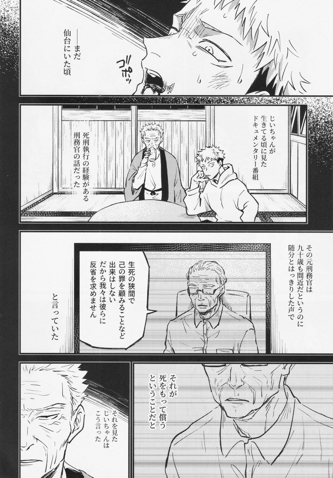 執【呪術廻戦/宿儺×悠仁】 page 27