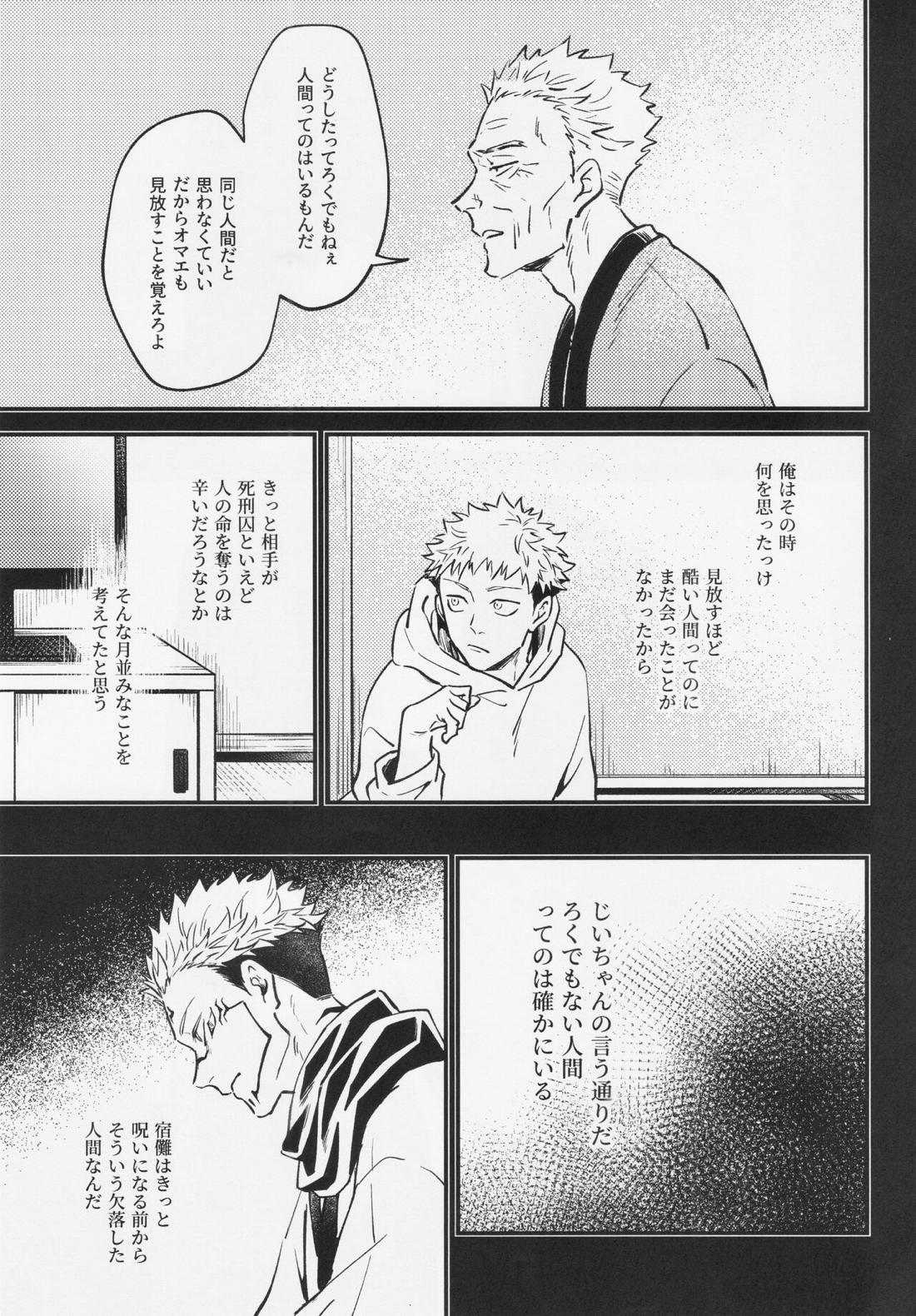 執【呪術廻戦/宿儺×悠仁】 page 28