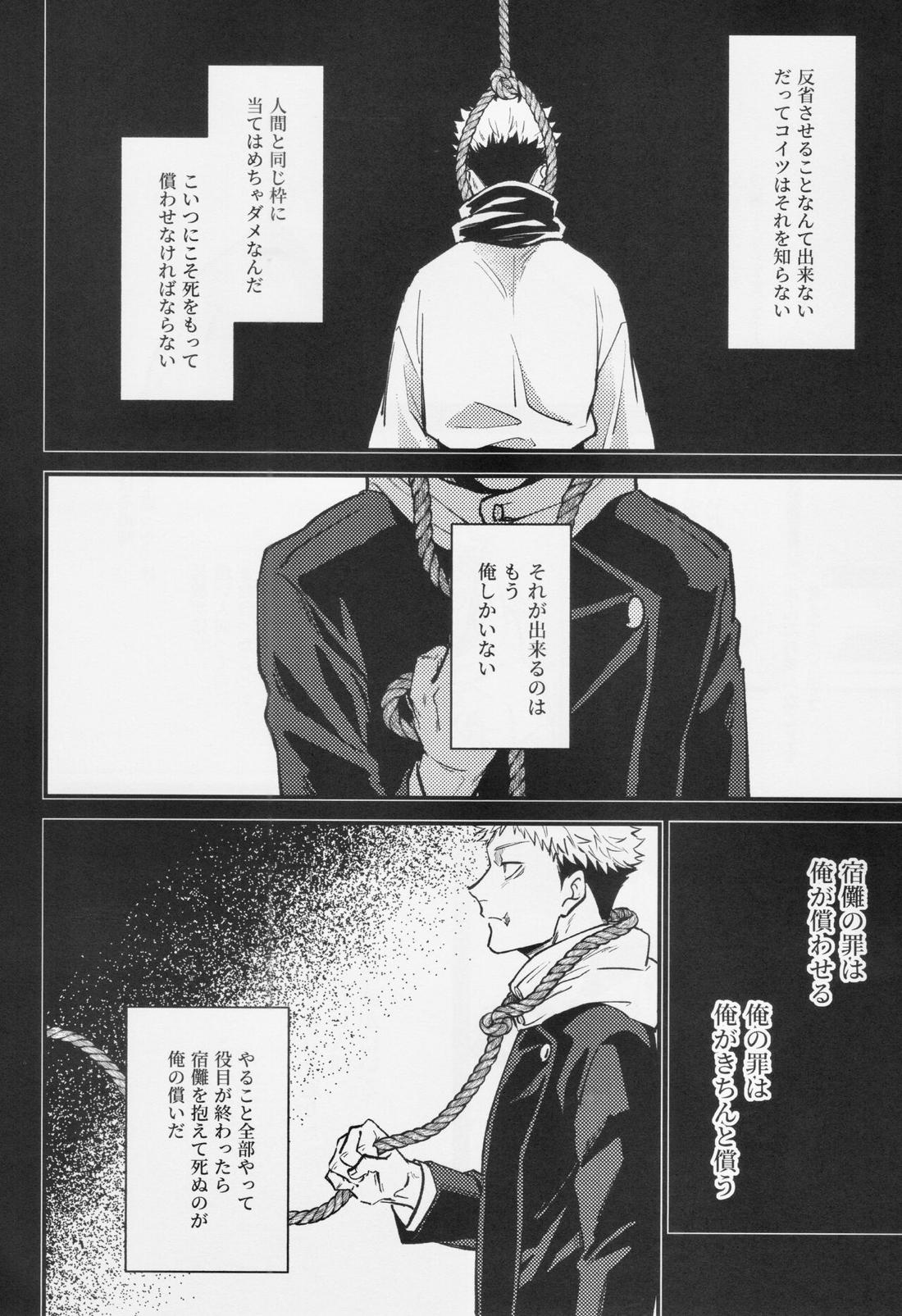 執【呪術廻戦/宿儺×悠仁】 page 29