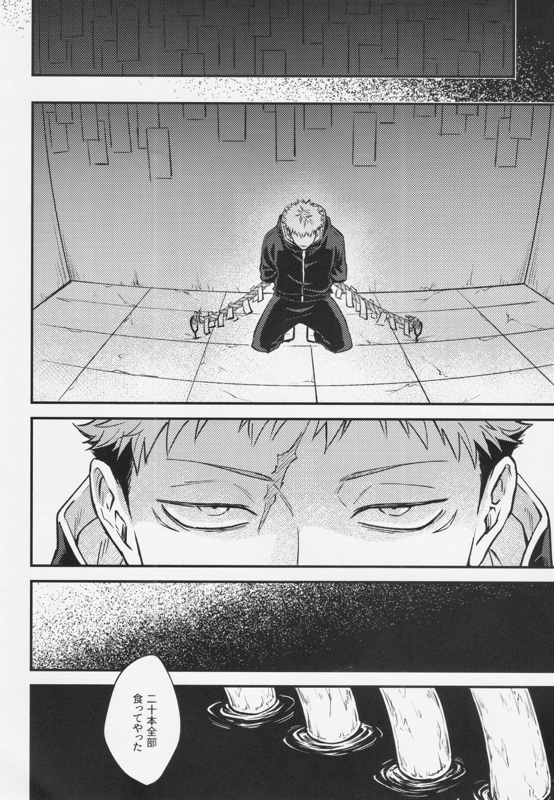 執【呪術廻戦/宿儺×悠仁】 page 31