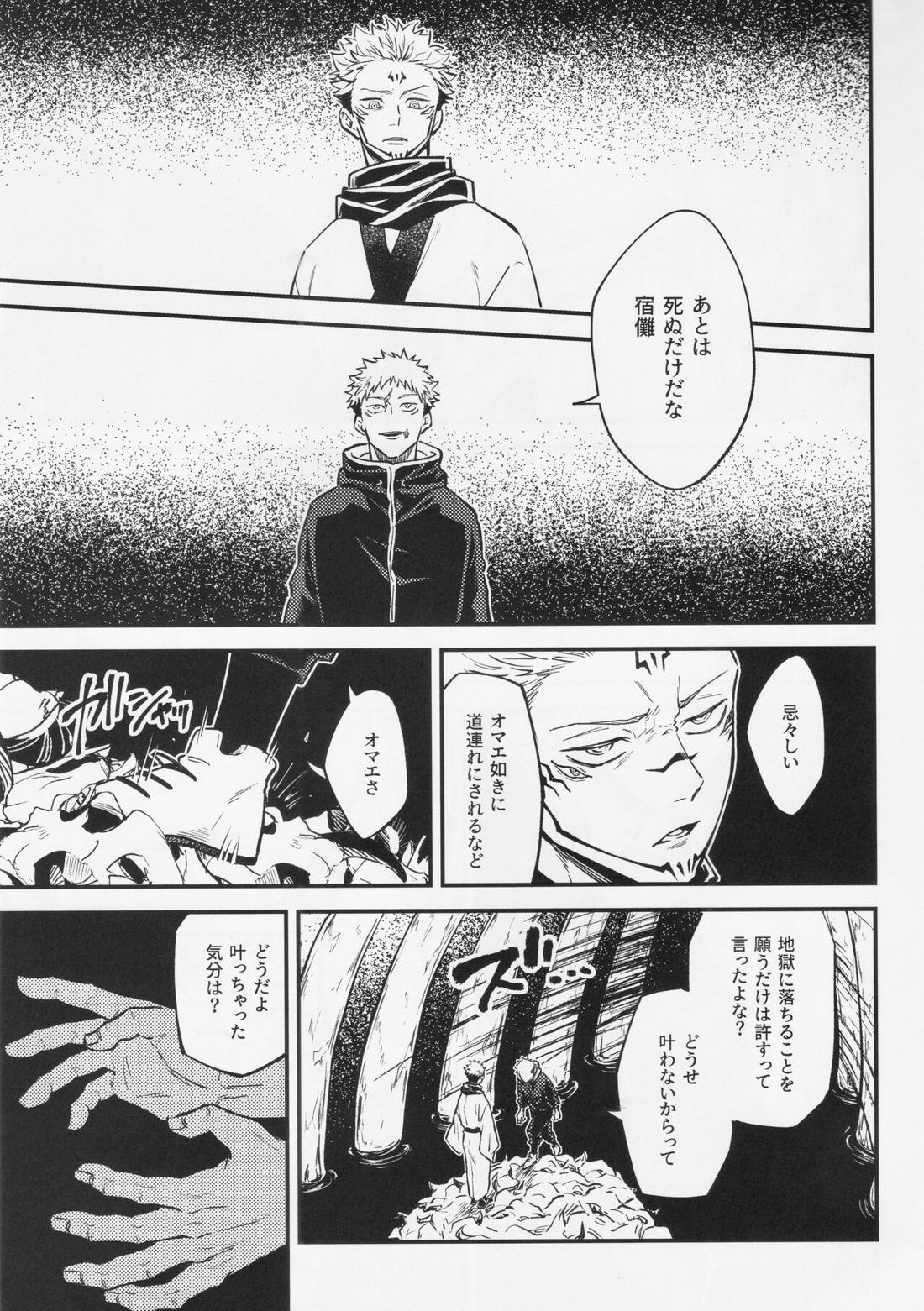 執【呪術廻戦/宿儺×悠仁】 page 32