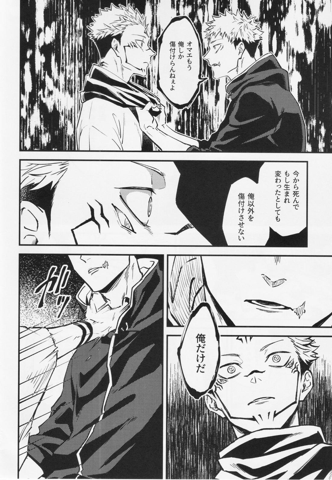 執【呪術廻戦/宿儺×悠仁】 page 33